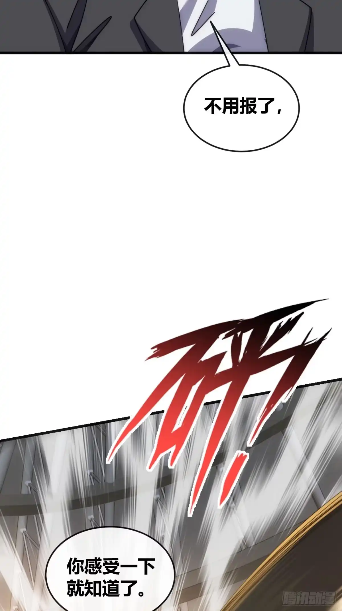 《从零开始无限进化》魔眼巨猿 第4页