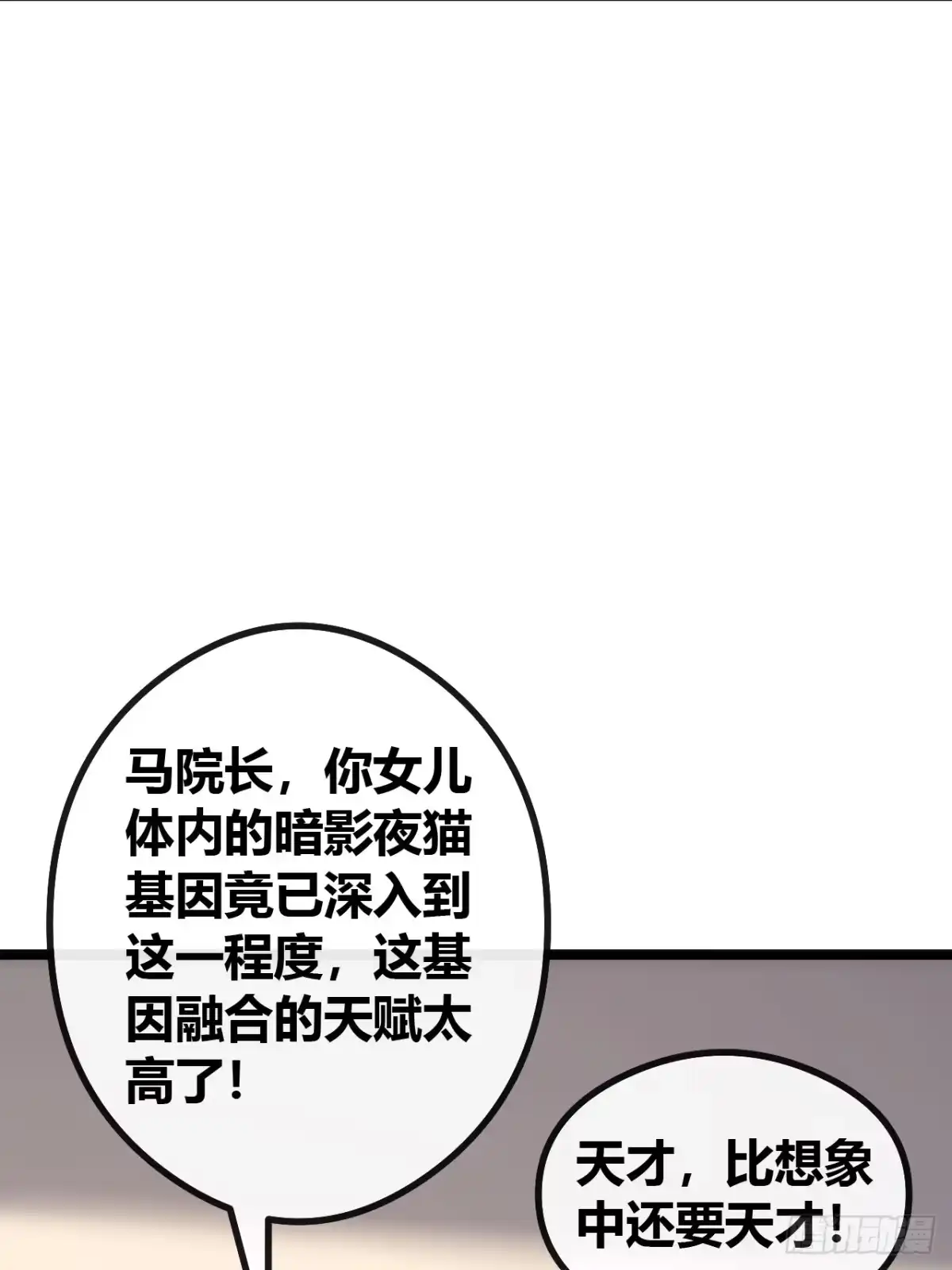 《从零开始无限进化》魔眼巨猿 第38页