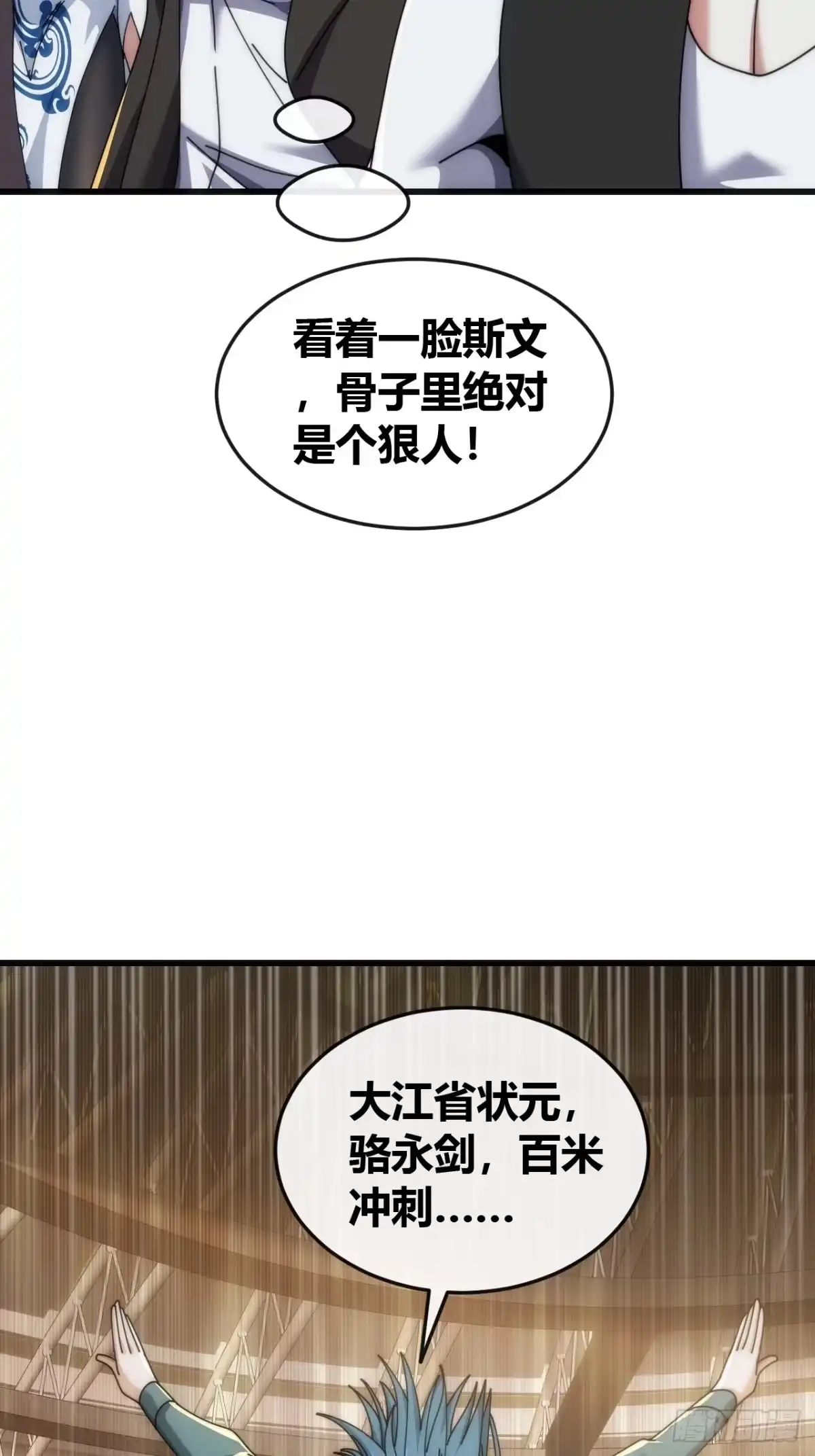 《从零开始无限进化》魔眼巨猿 第10页