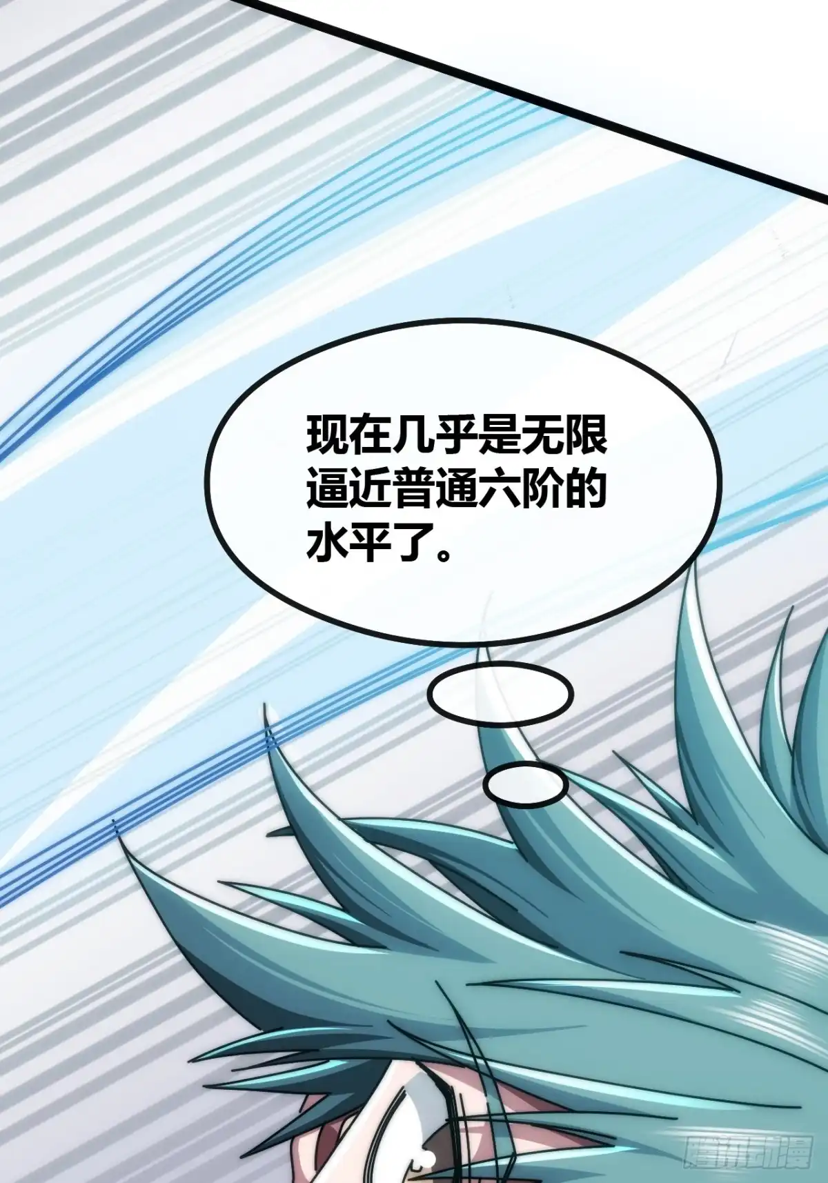 《从零开始无限进化》魔眼巨猿 第52页