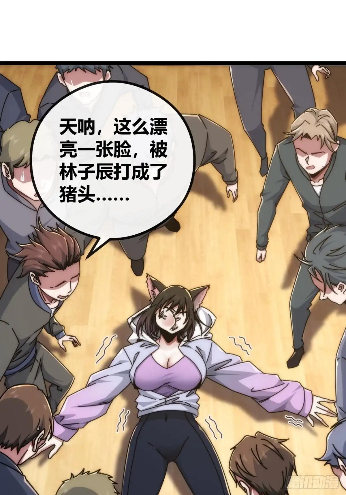 《从零开始无限进化》魔眼巨猿 第69页