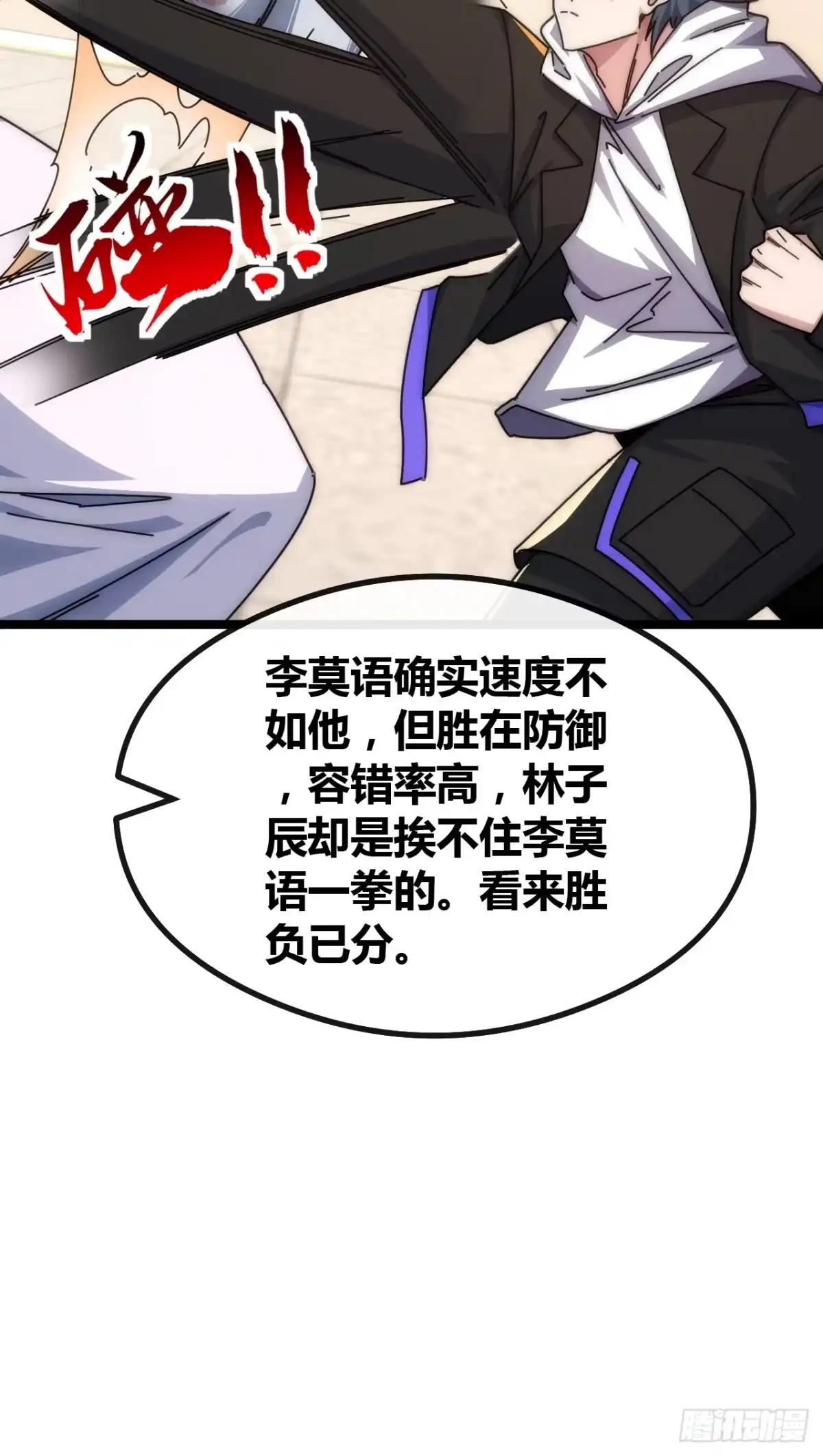 《从零开始无限进化》新人王 第25页