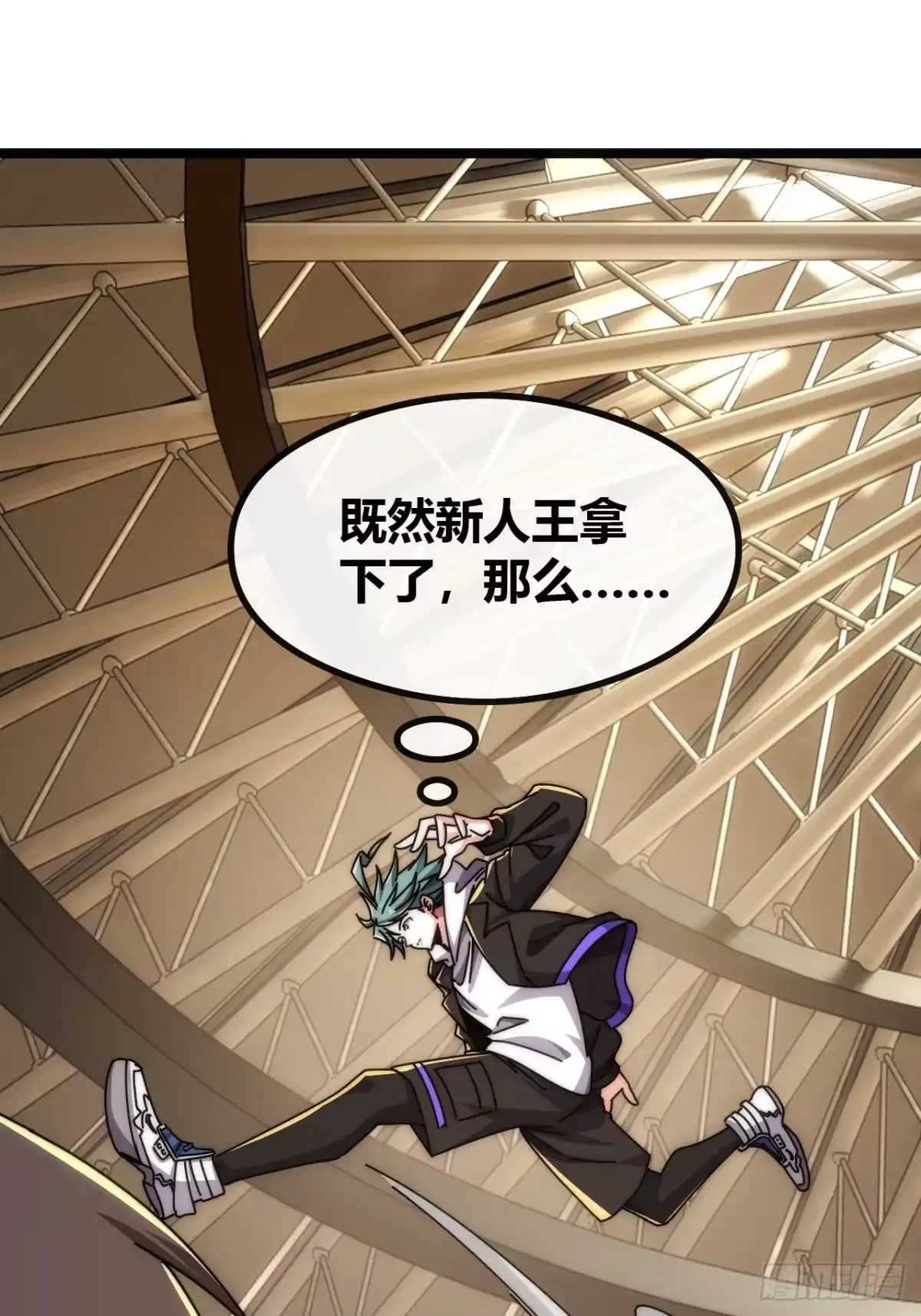《从零开始无限进化》新人王 第72页