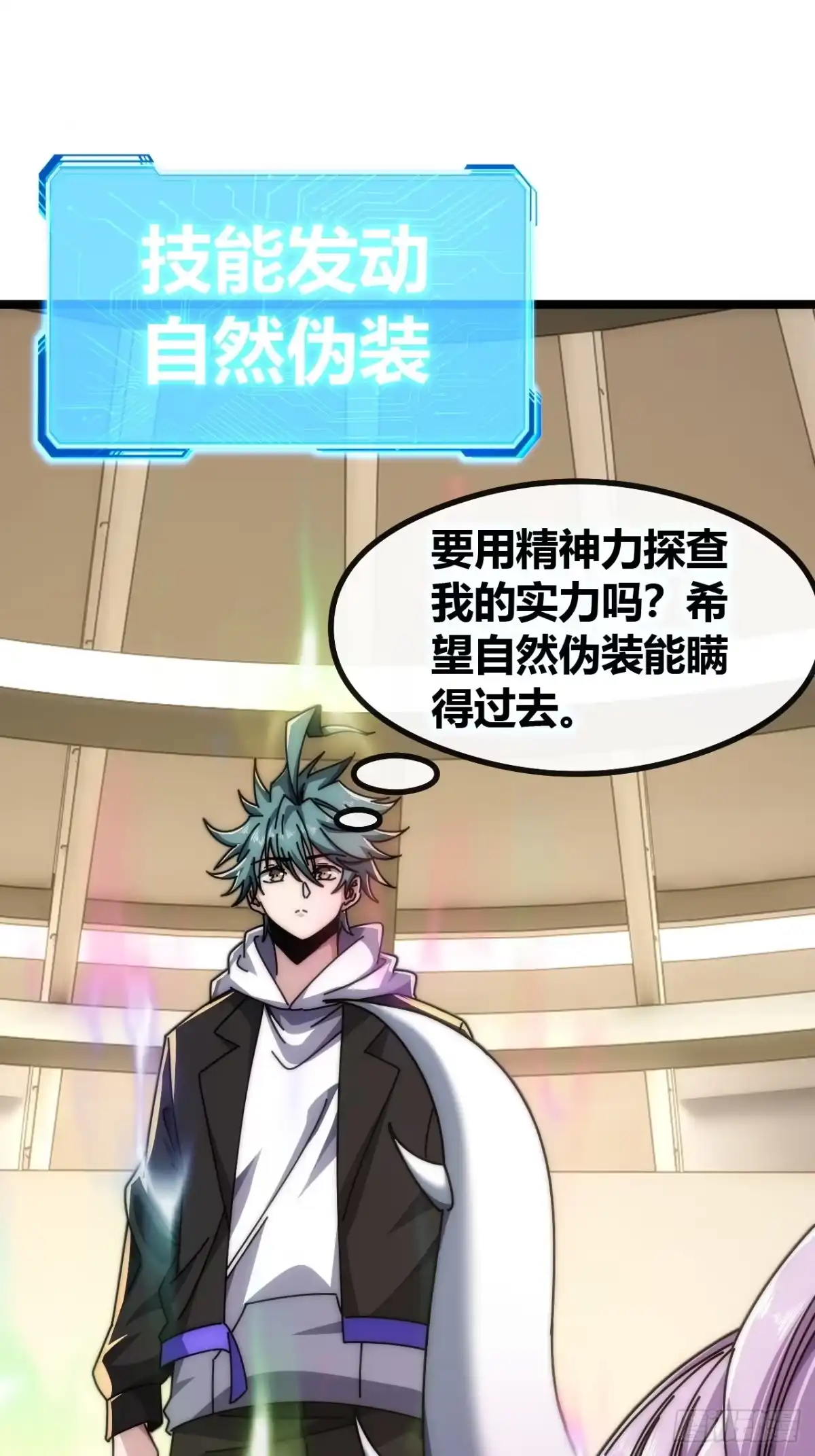 《从零开始无限进化》新人王 第50页