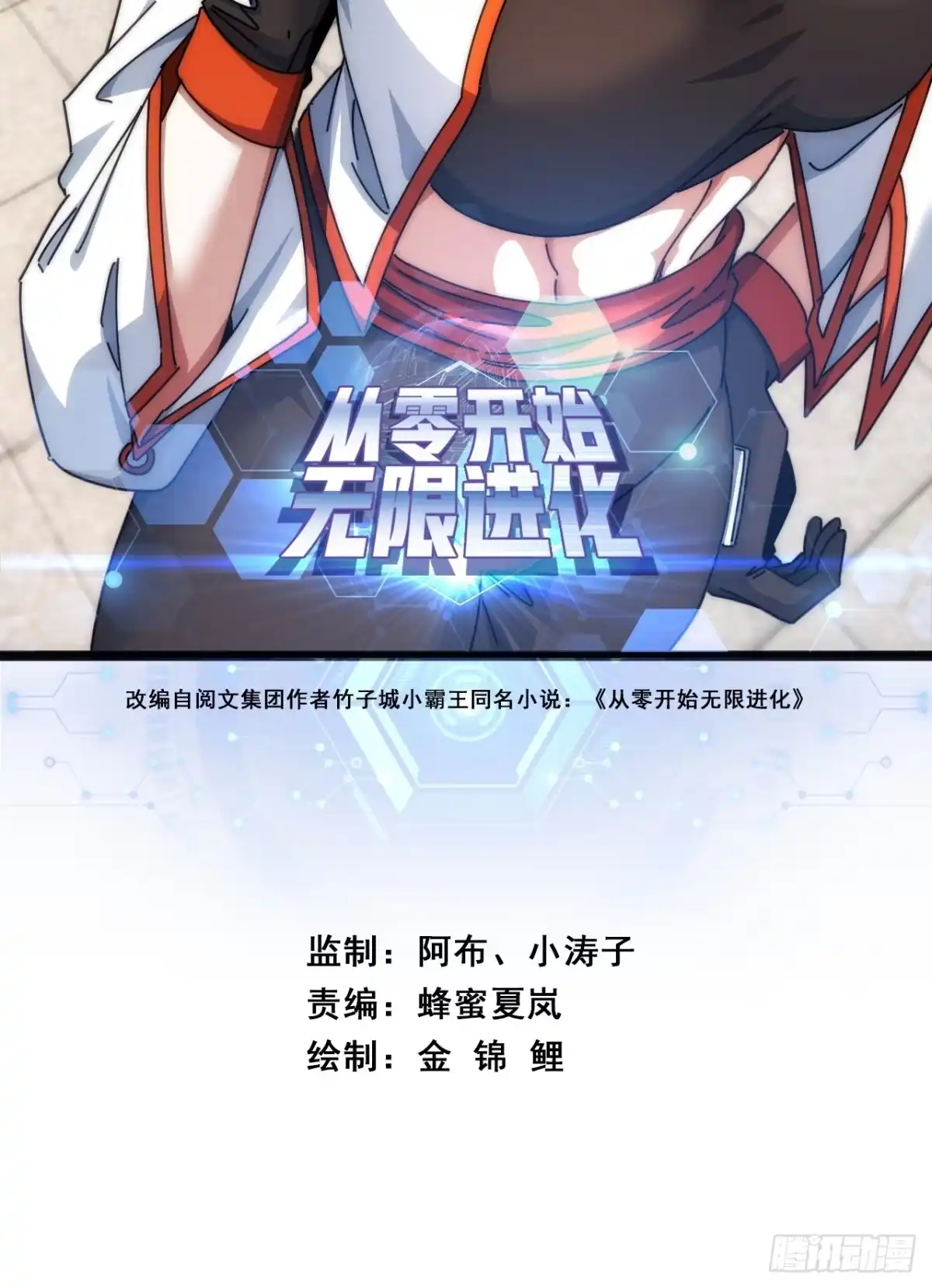 《从零开始无限进化》新人王 第2页