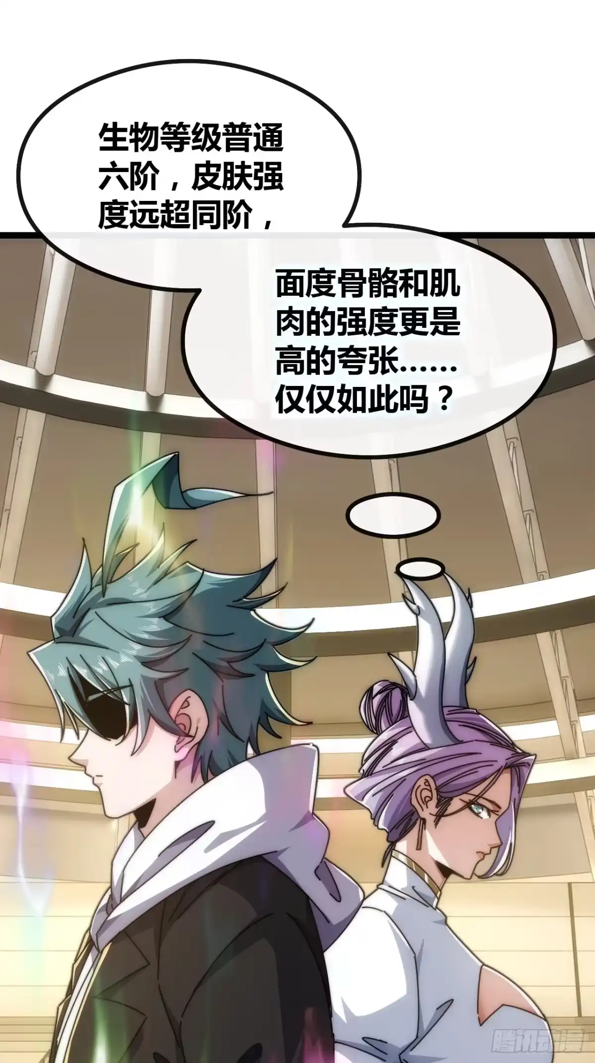 《从零开始无限进化》新人王 第52页