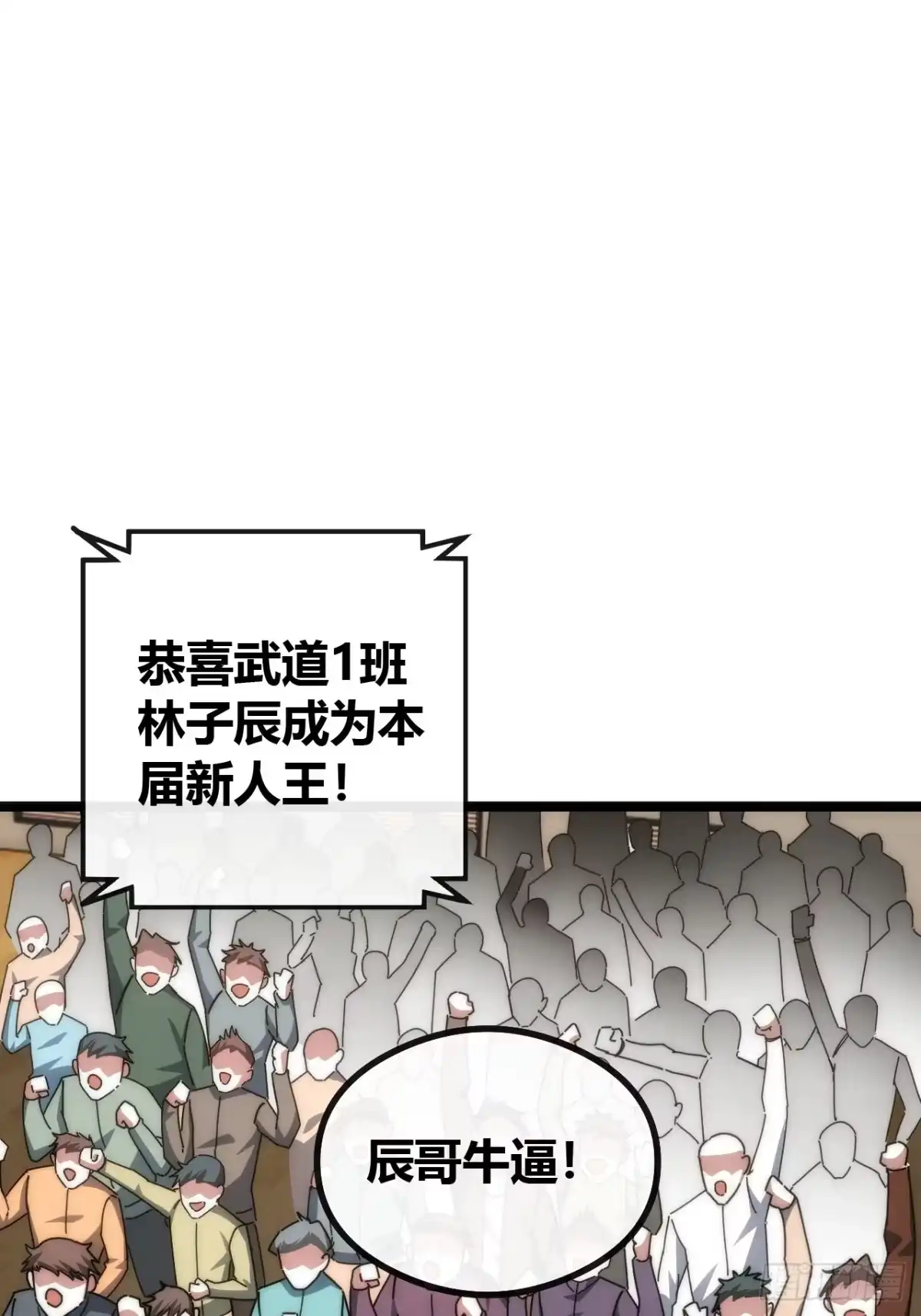 《从零开始无限进化》新人王 第69页
