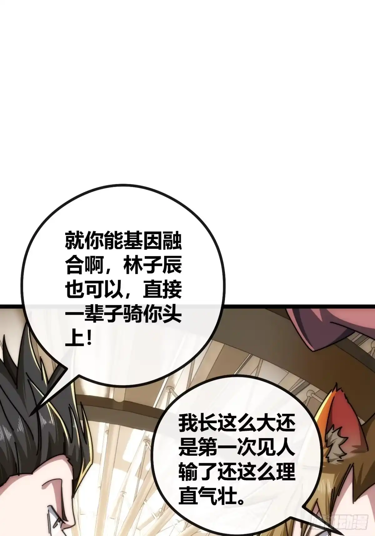 《从零开始无限进化》新人王 第65页