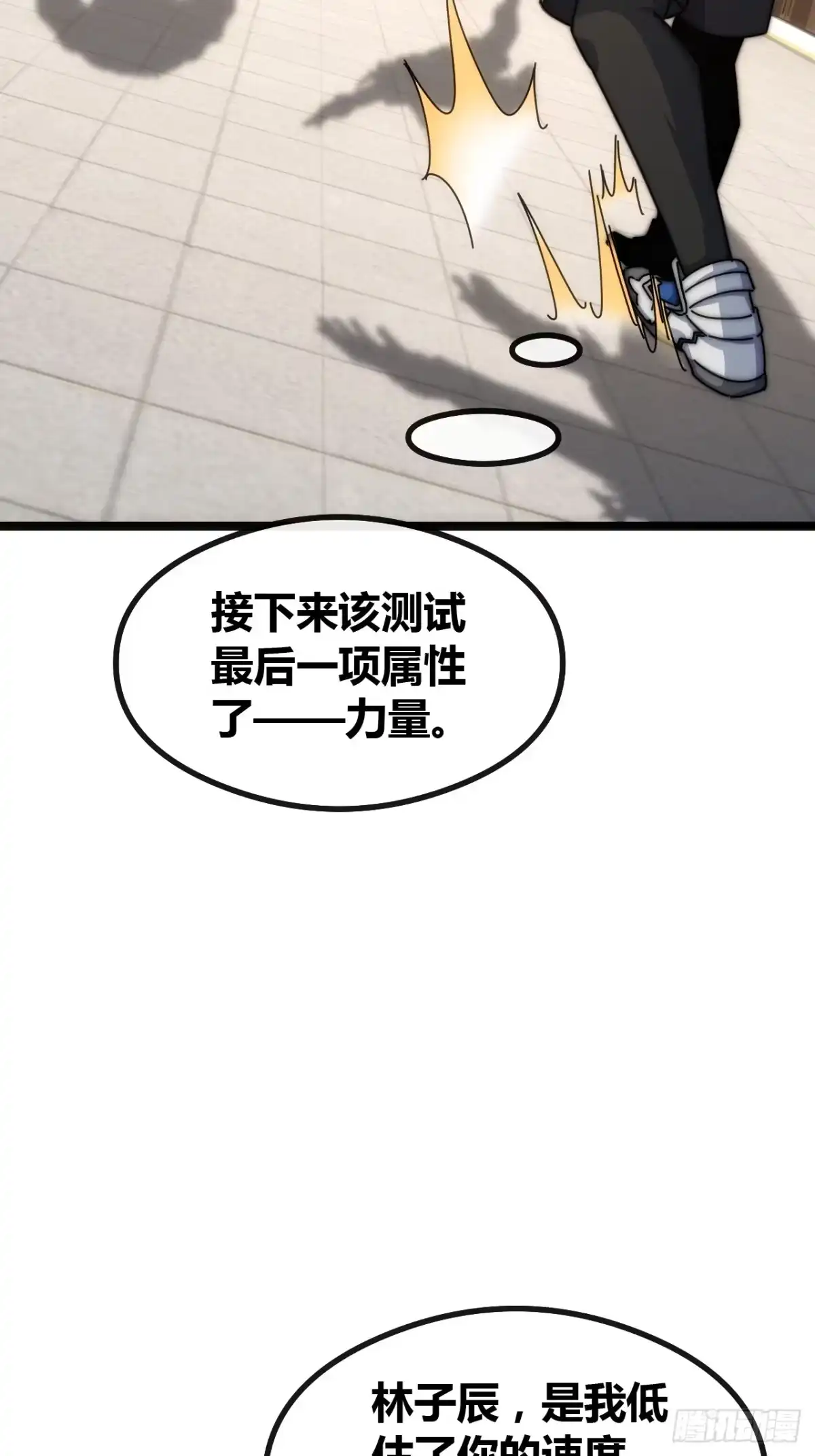 《从零开始无限进化》新人王 第29页