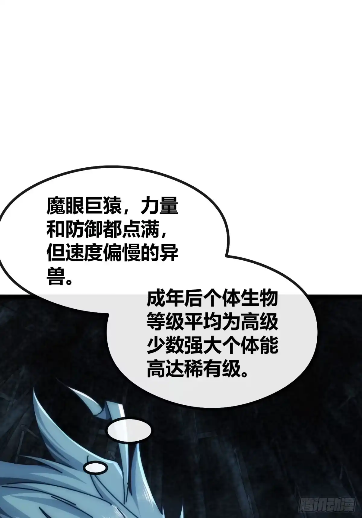 《从零开始无限进化》新人王 第3页