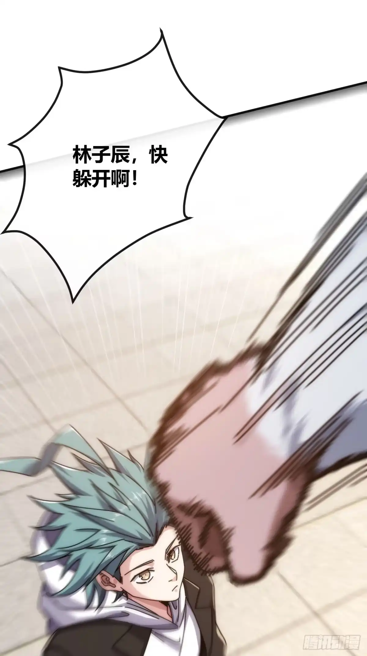 《从零开始无限进化》新人王 第33页