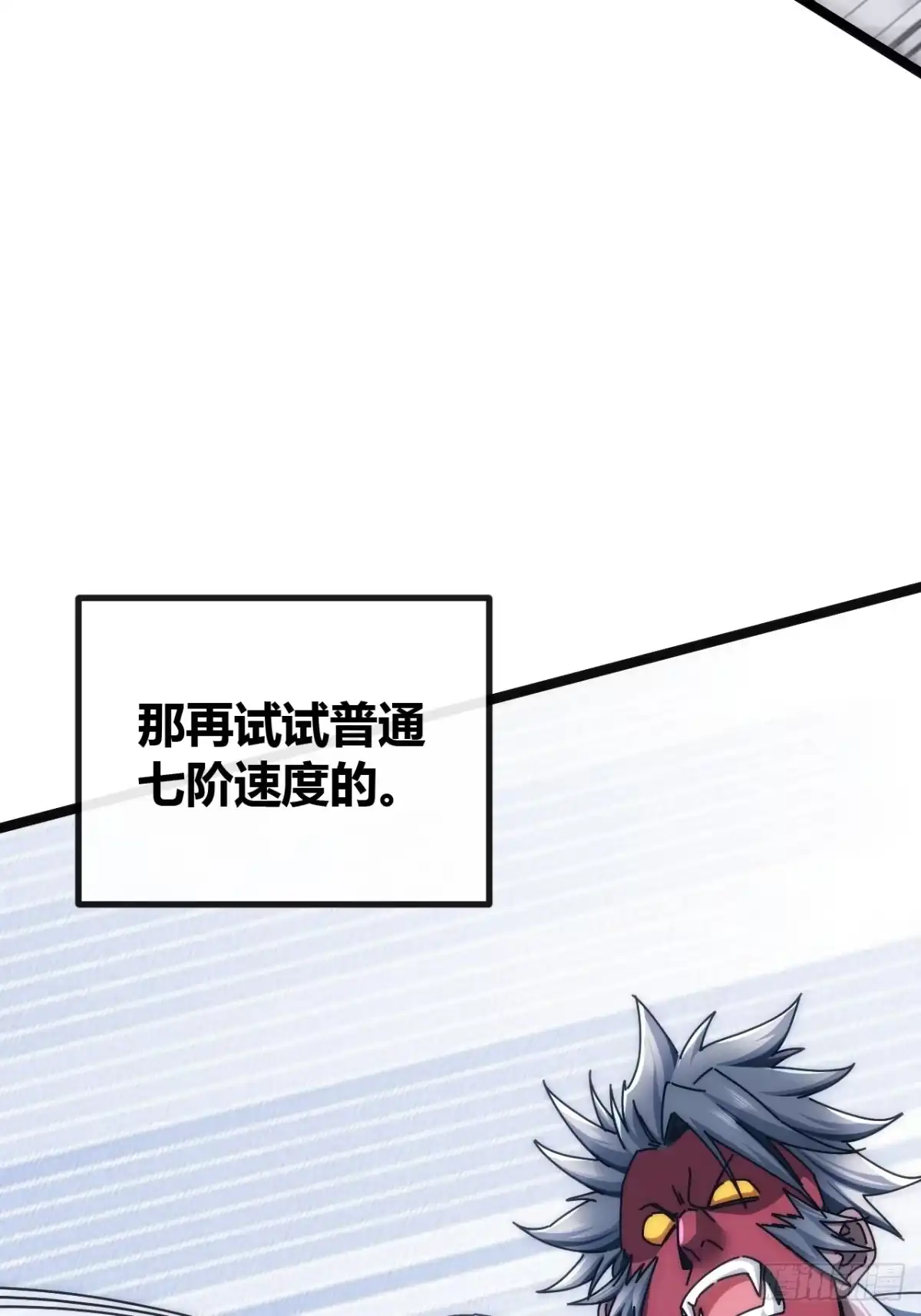 《从零开始无限进化》新人王 第11页