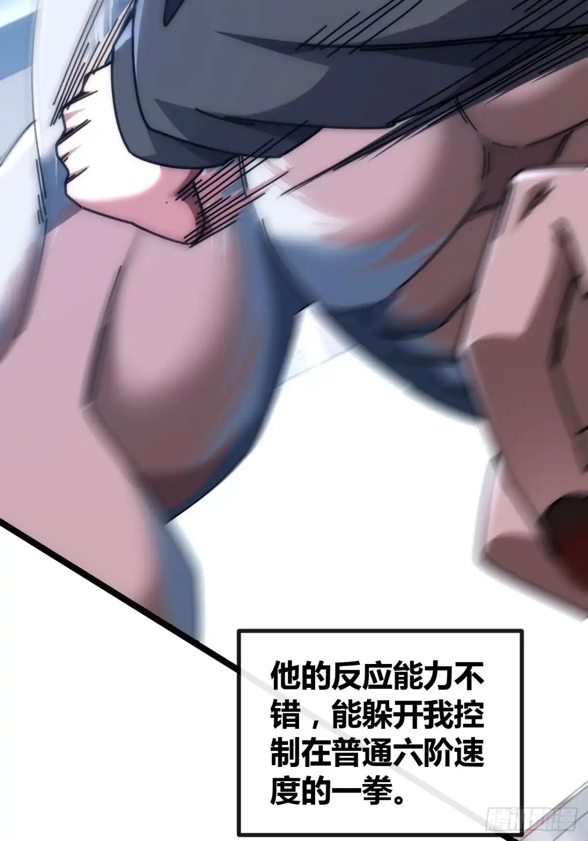 《从零开始无限进化》新人王 第10页
