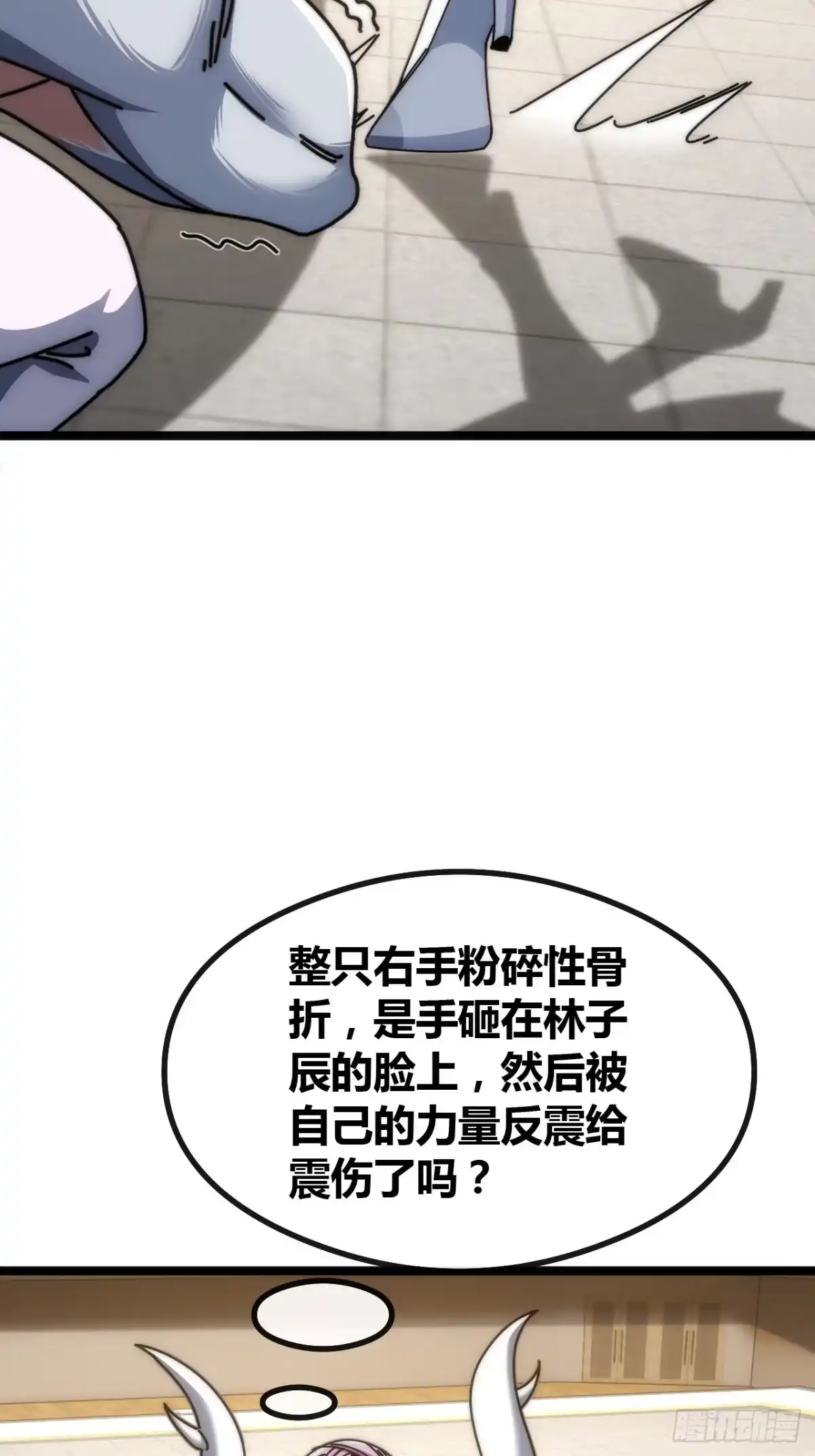 《从零开始无限进化》新人王 第46页