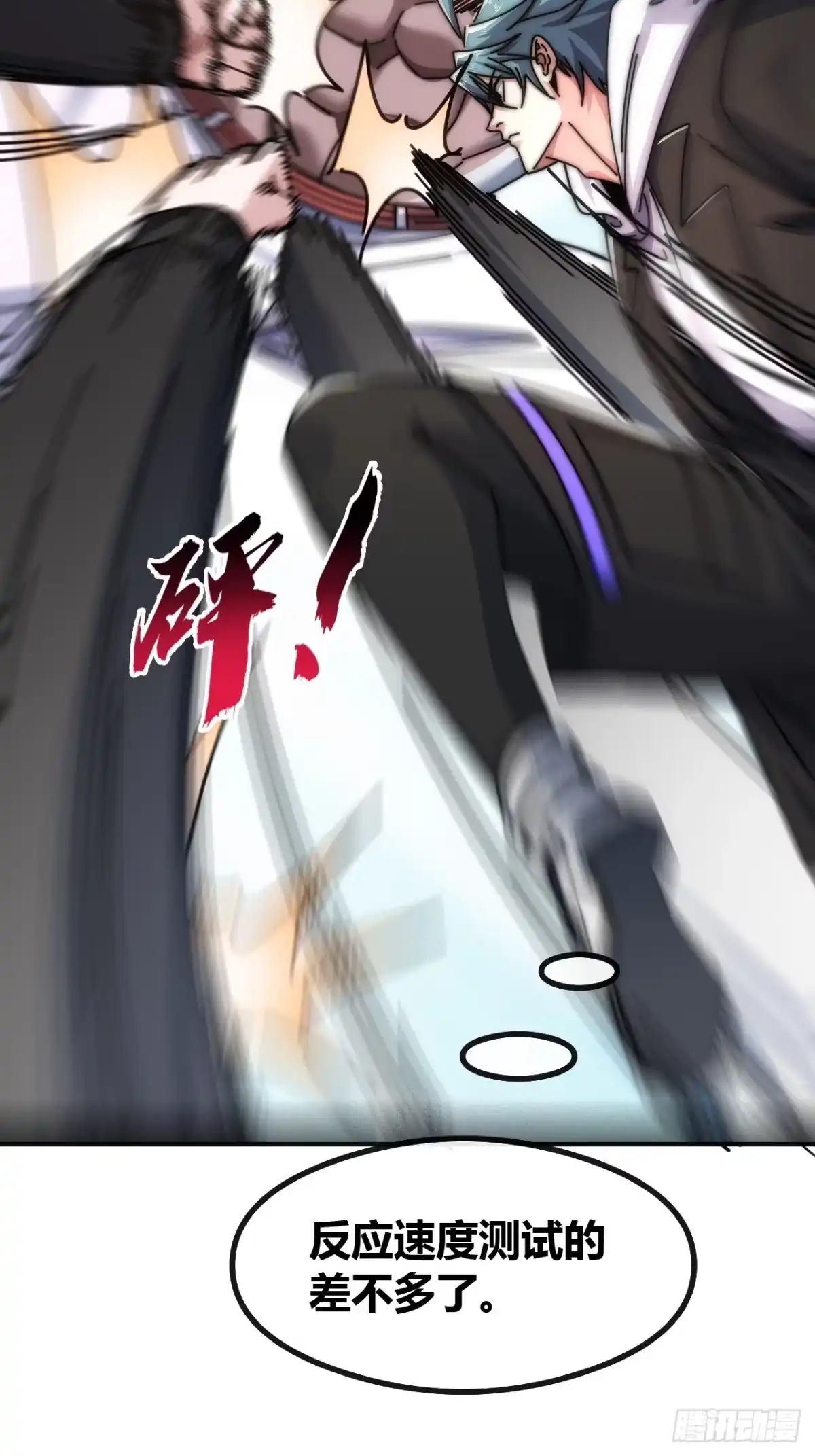 《从零开始无限进化》新人王 第27页
