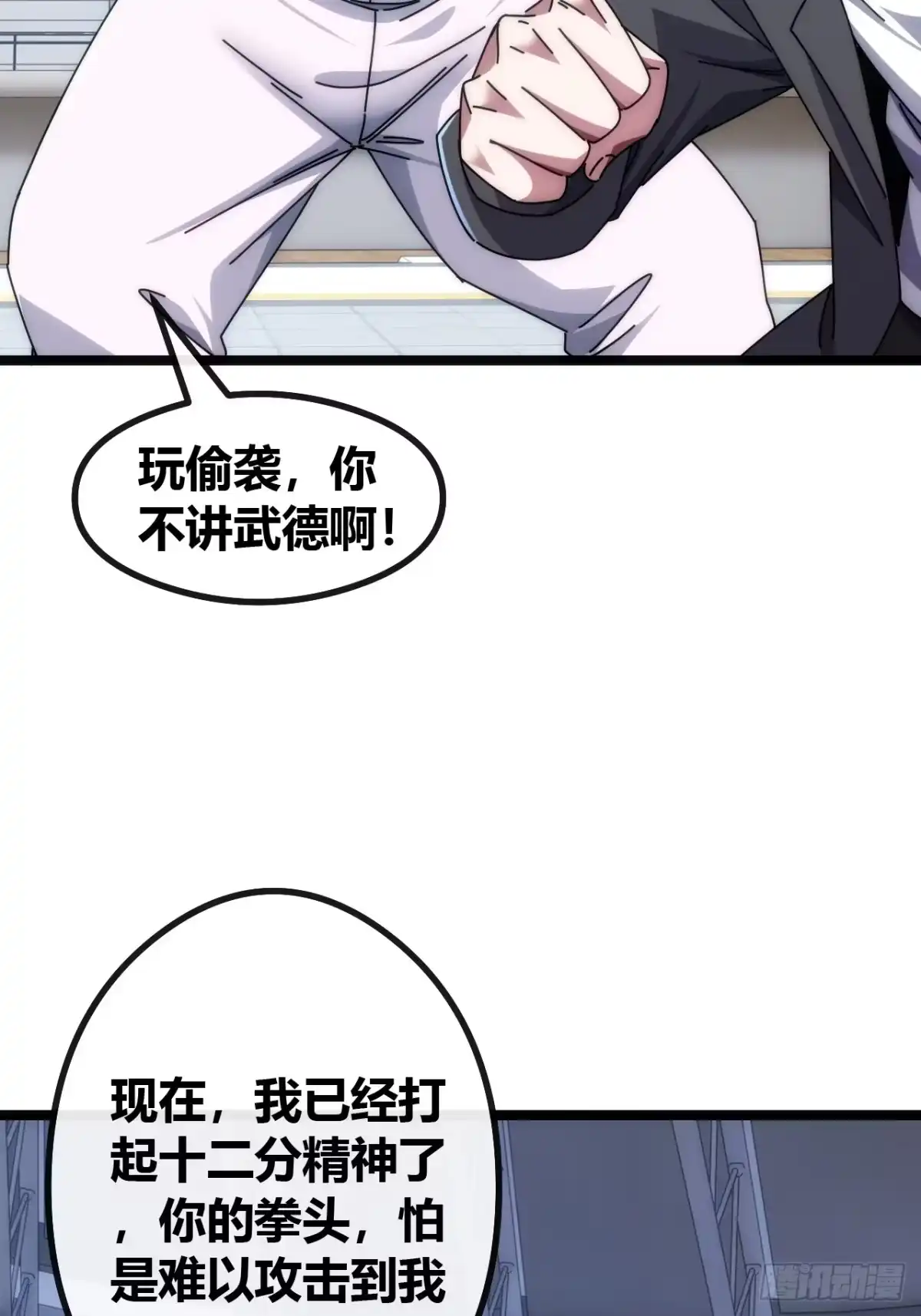《从零开始无限进化》新人王 第17页