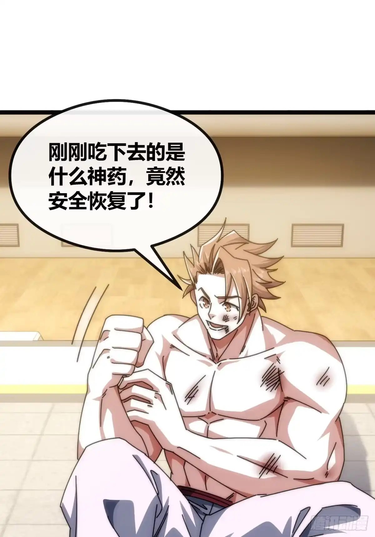 《从零开始无限进化》新人王 第57页