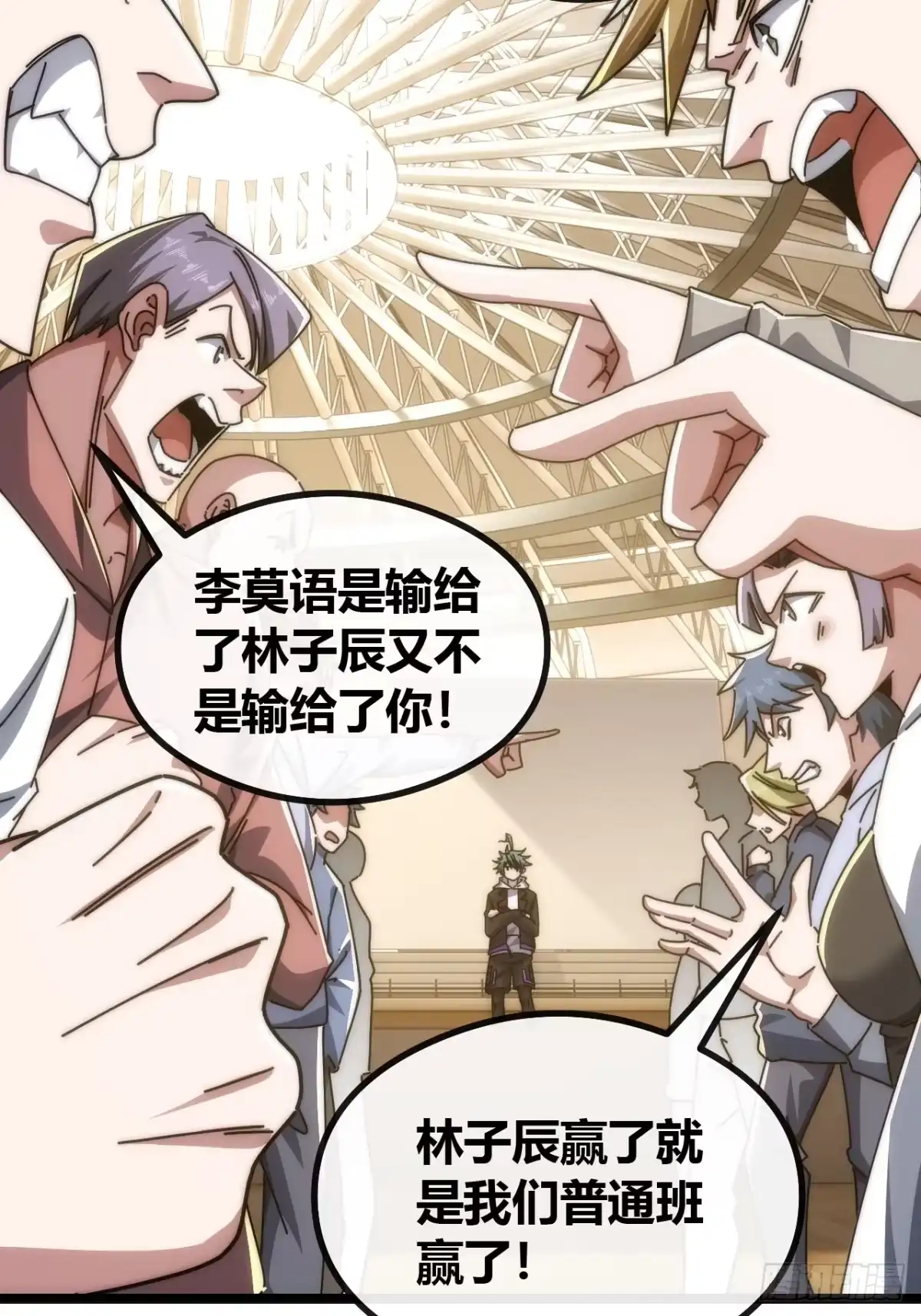 《从零开始无限进化》新人王 第66页