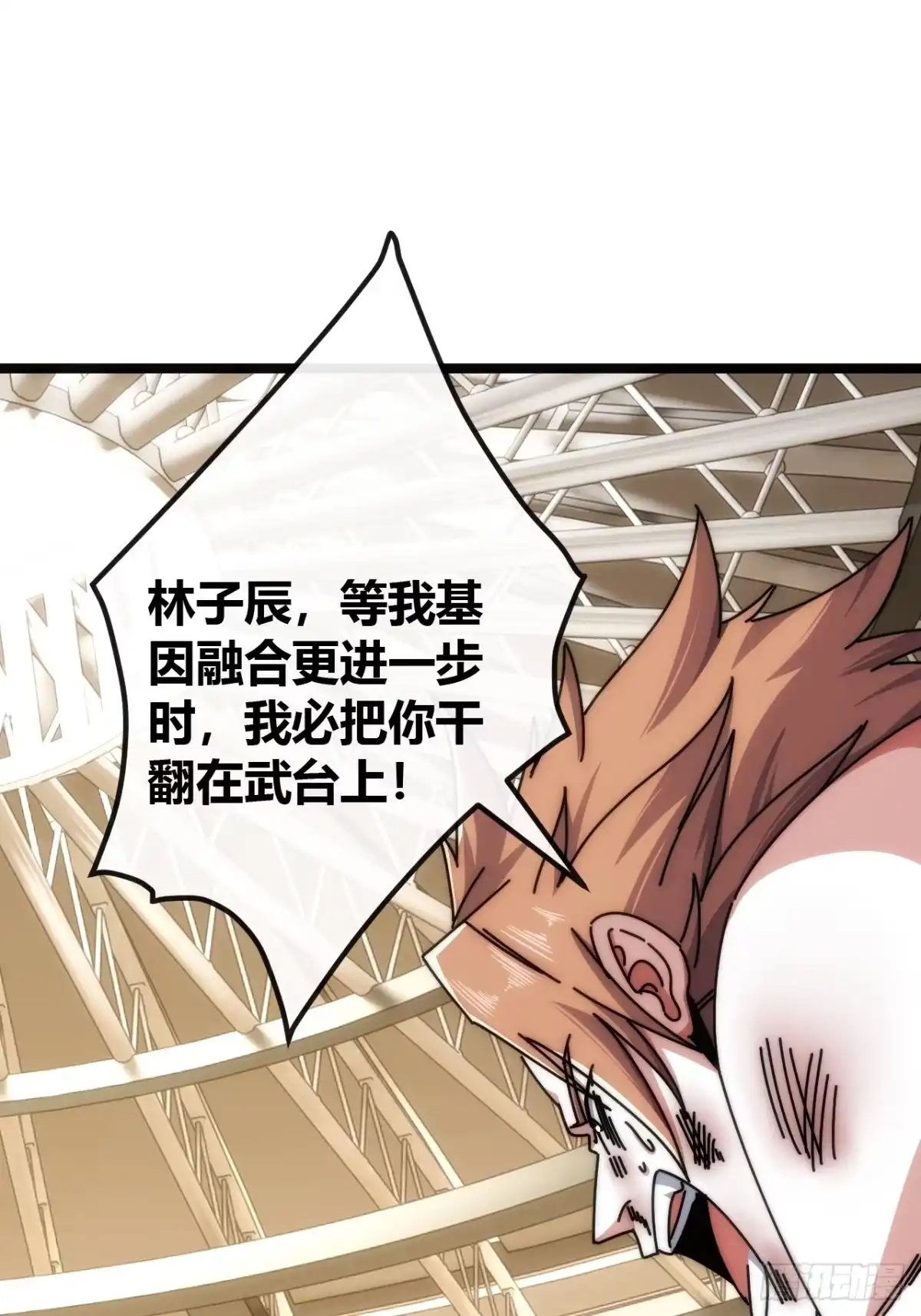 《从零开始无限进化》新人王 第63页