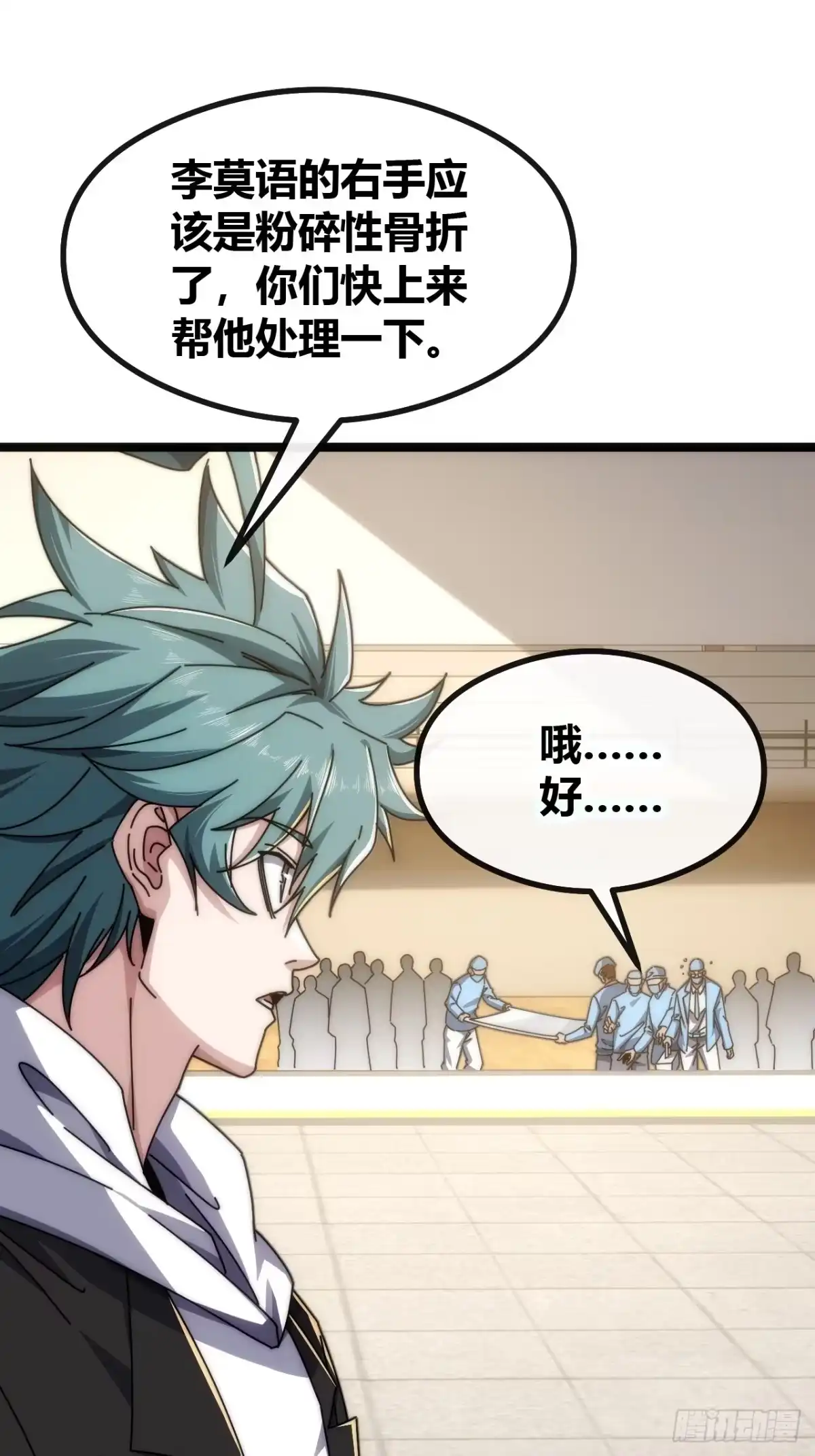 《从零开始无限进化》新人王 第43页