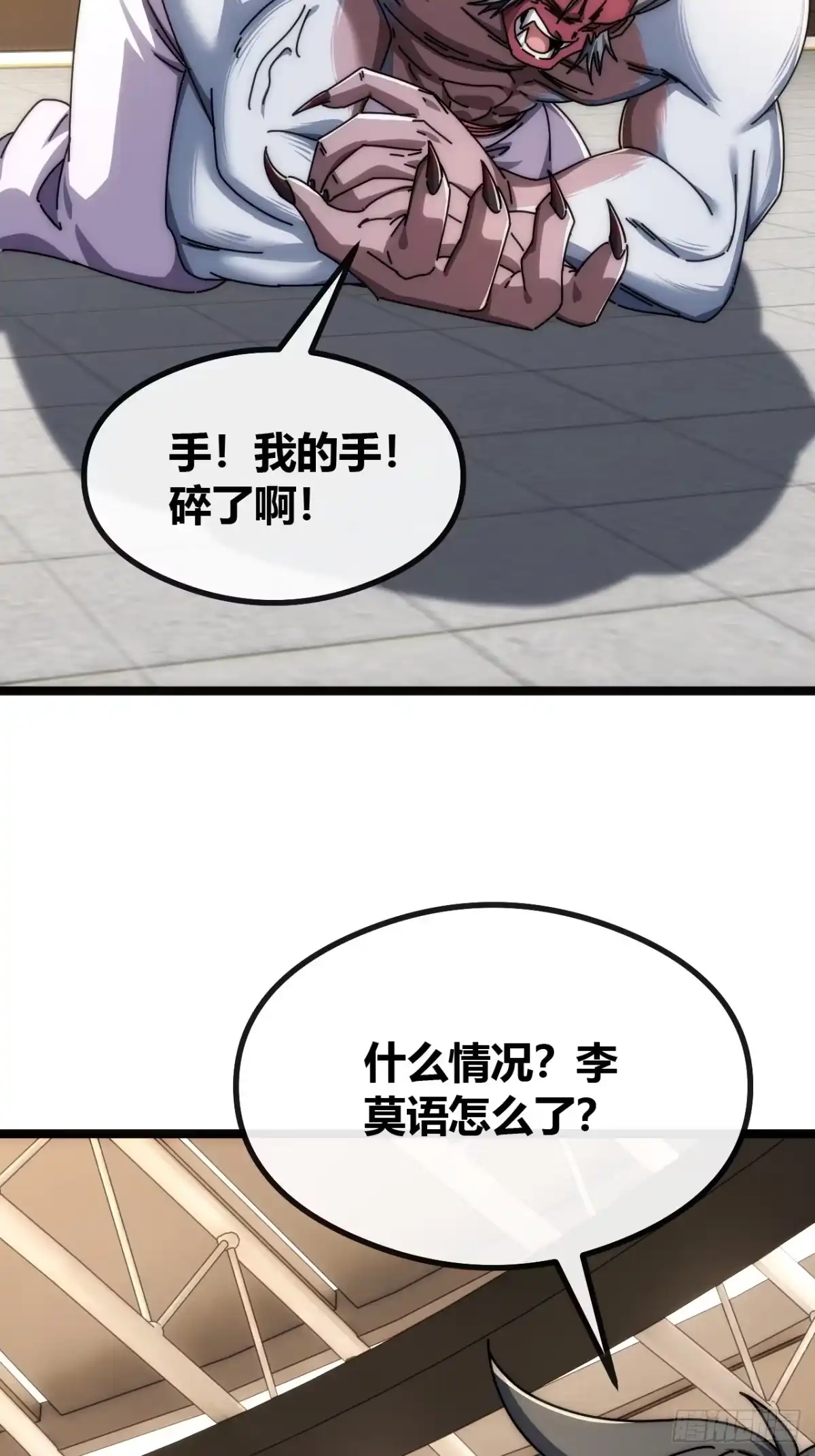 《从零开始无限进化》新人王 第39页
