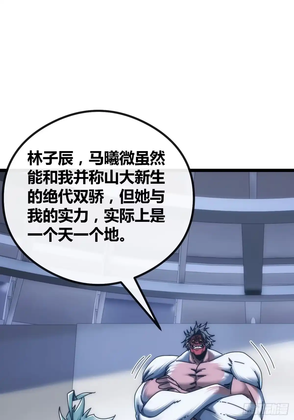 《从零开始无限进化》新人王 第5页