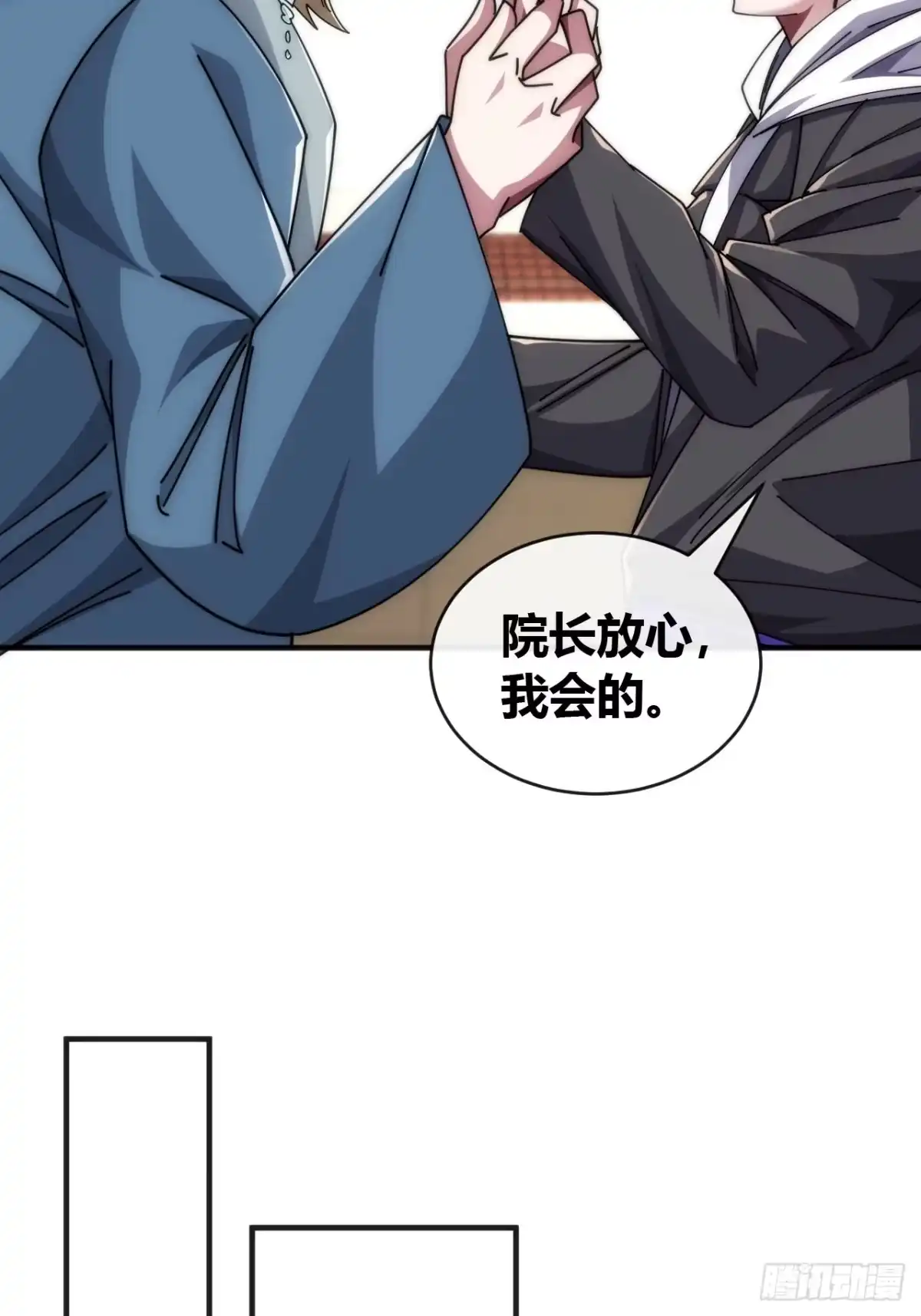 《从零开始无限进化》学生会邀请 第47页
