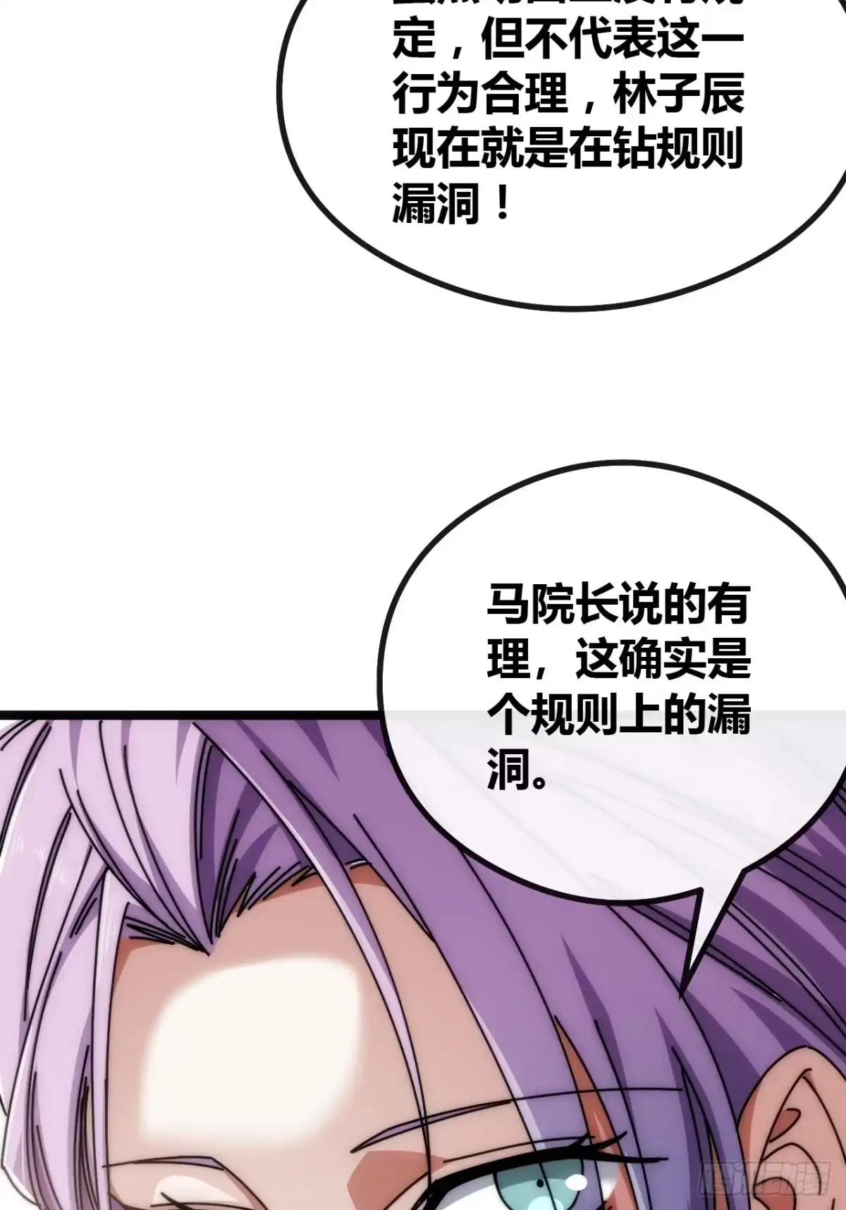 《从零开始无限进化》学生会邀请 第29页