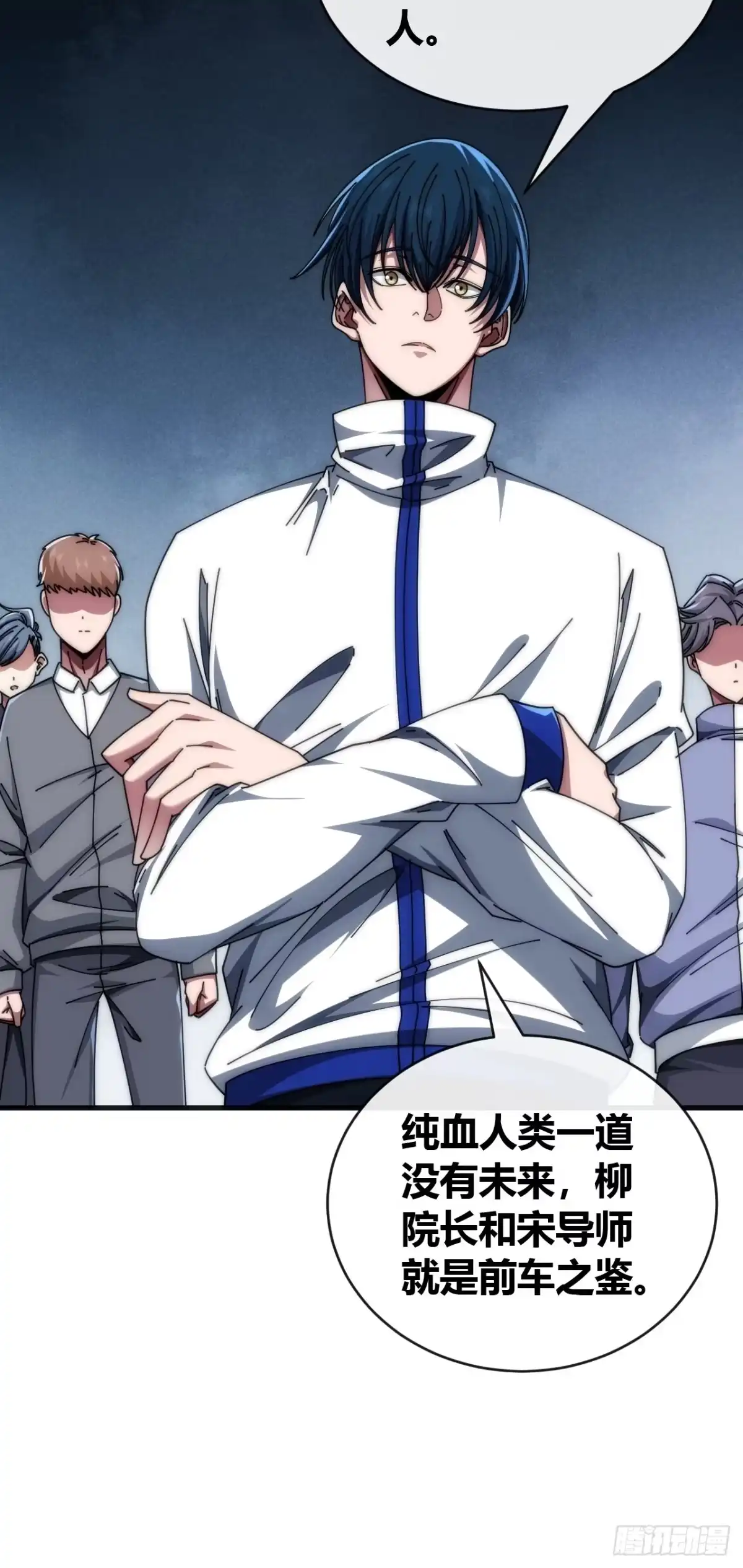 《从零开始无限进化》学生会邀请 第87页