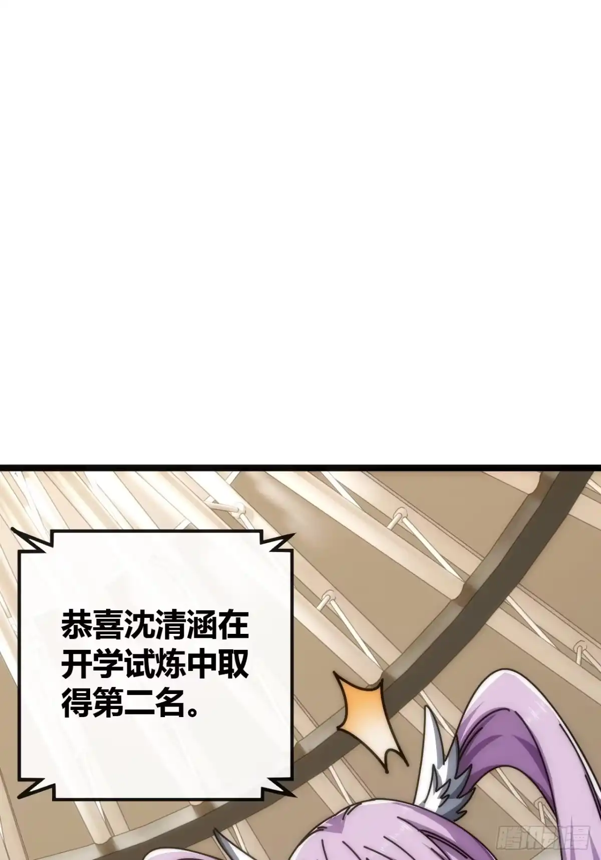 《从零开始无限进化》学生会邀请 第17页