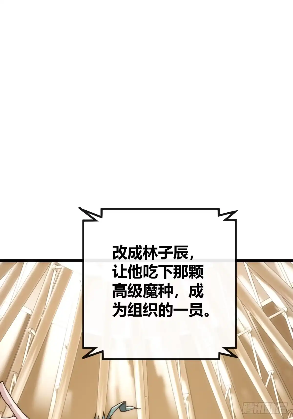 《从零开始无限进化》学生会邀请 第34页