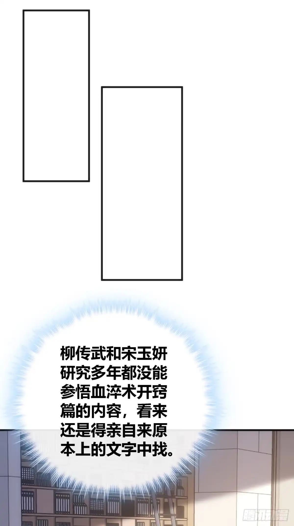 《从零开始无限进化》学生会邀请 第71页