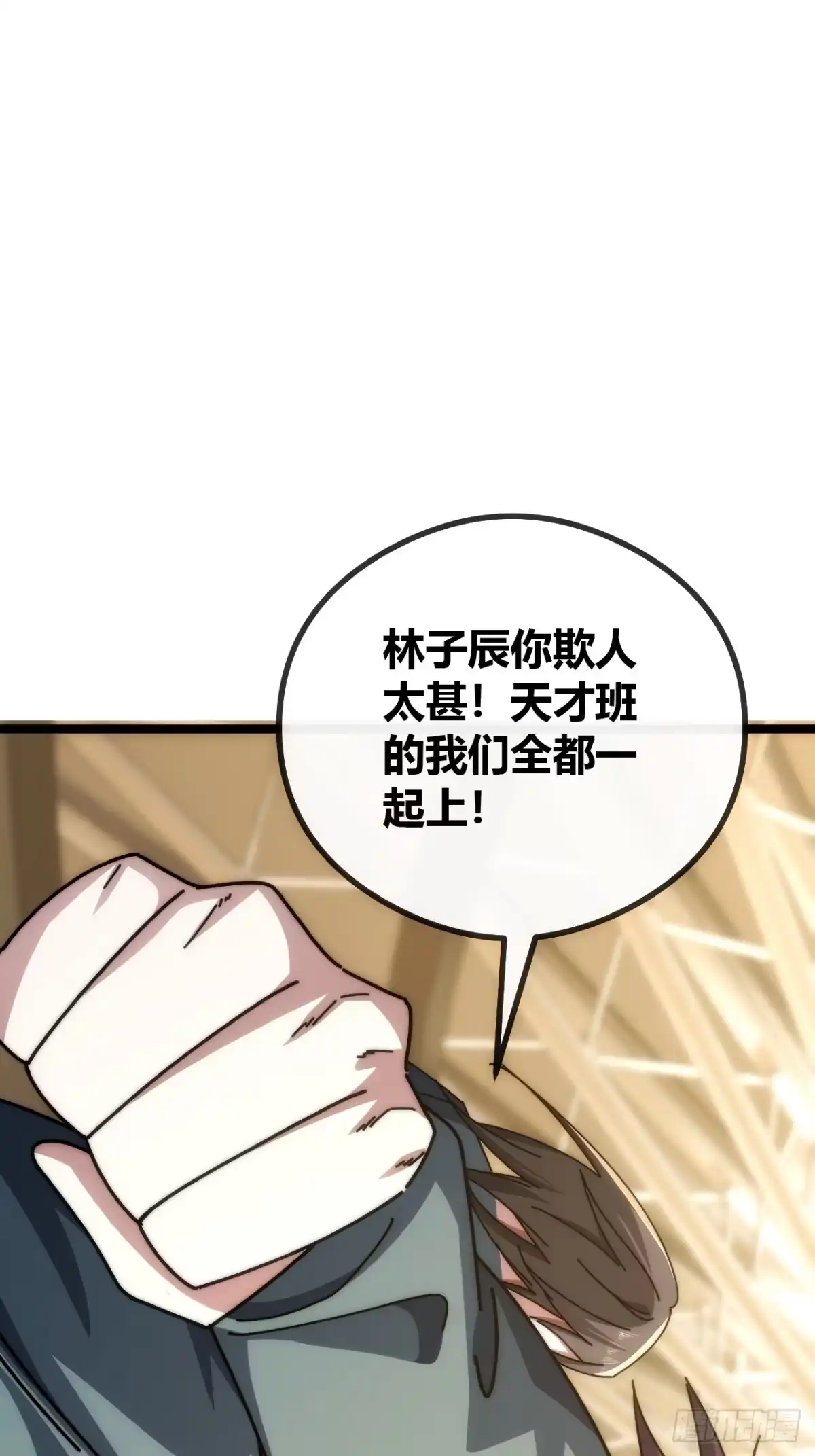 《从零开始无限进化》学生会邀请 第3页