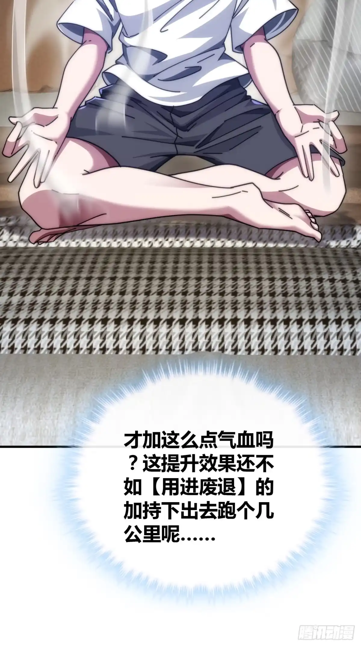 《从零开始无限进化》学生会邀请 第52页
