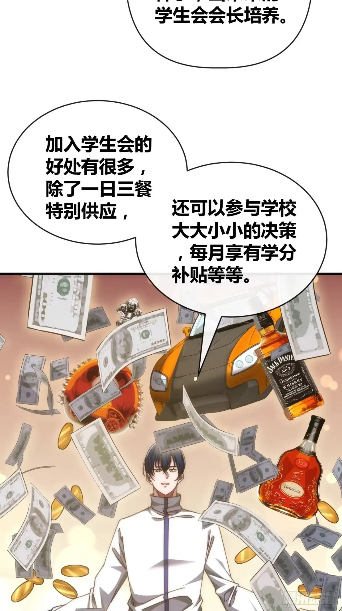 《从零开始无限进化》学生会邀请 第82页