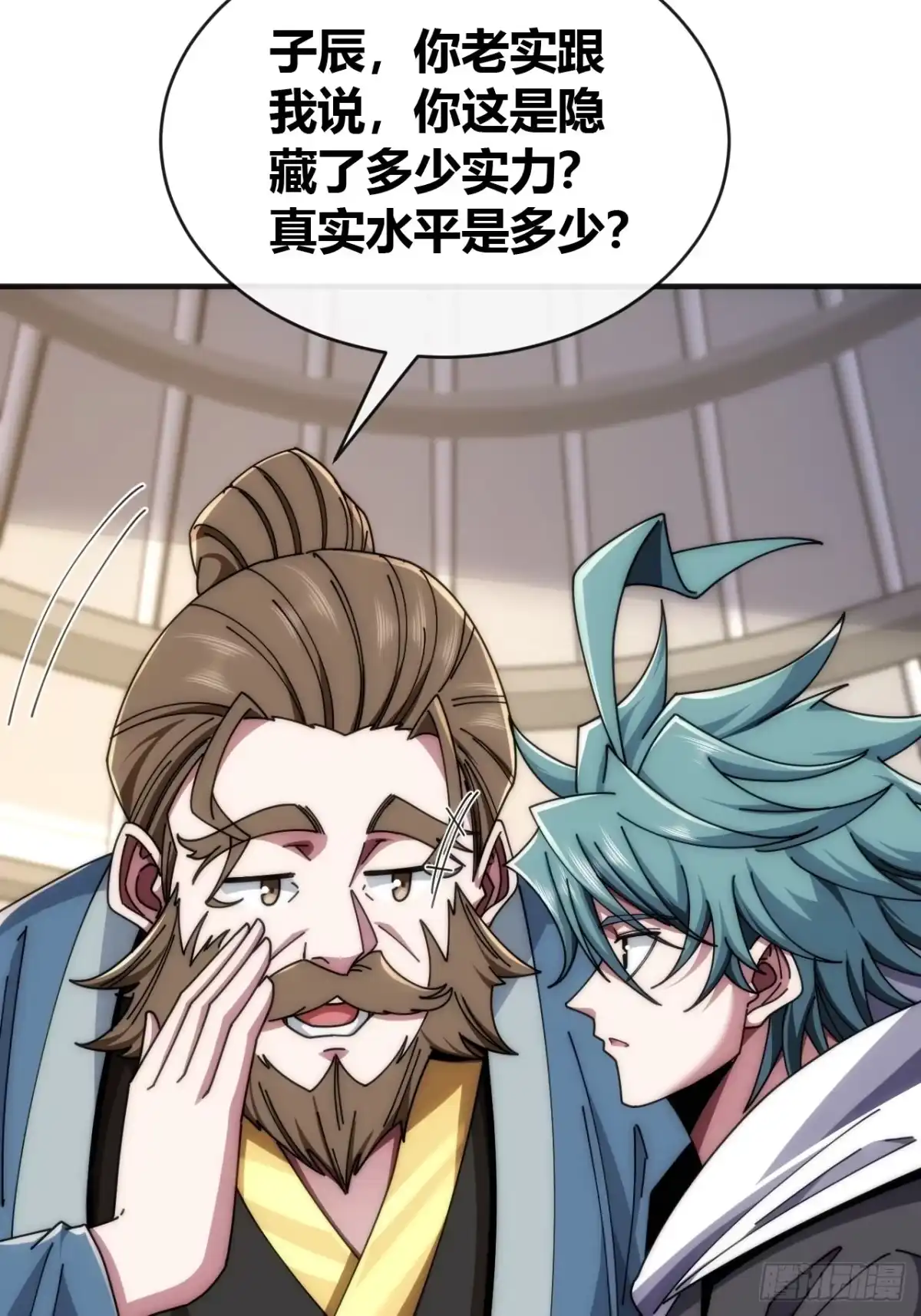 《从零开始无限进化》学生会邀请 第43页
