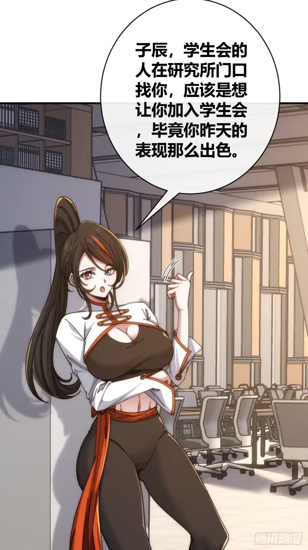 《从零开始无限进化》学生会邀请 第75页
