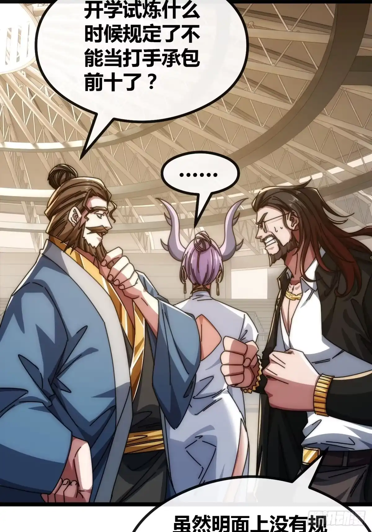《从零开始无限进化》学生会邀请 第28页