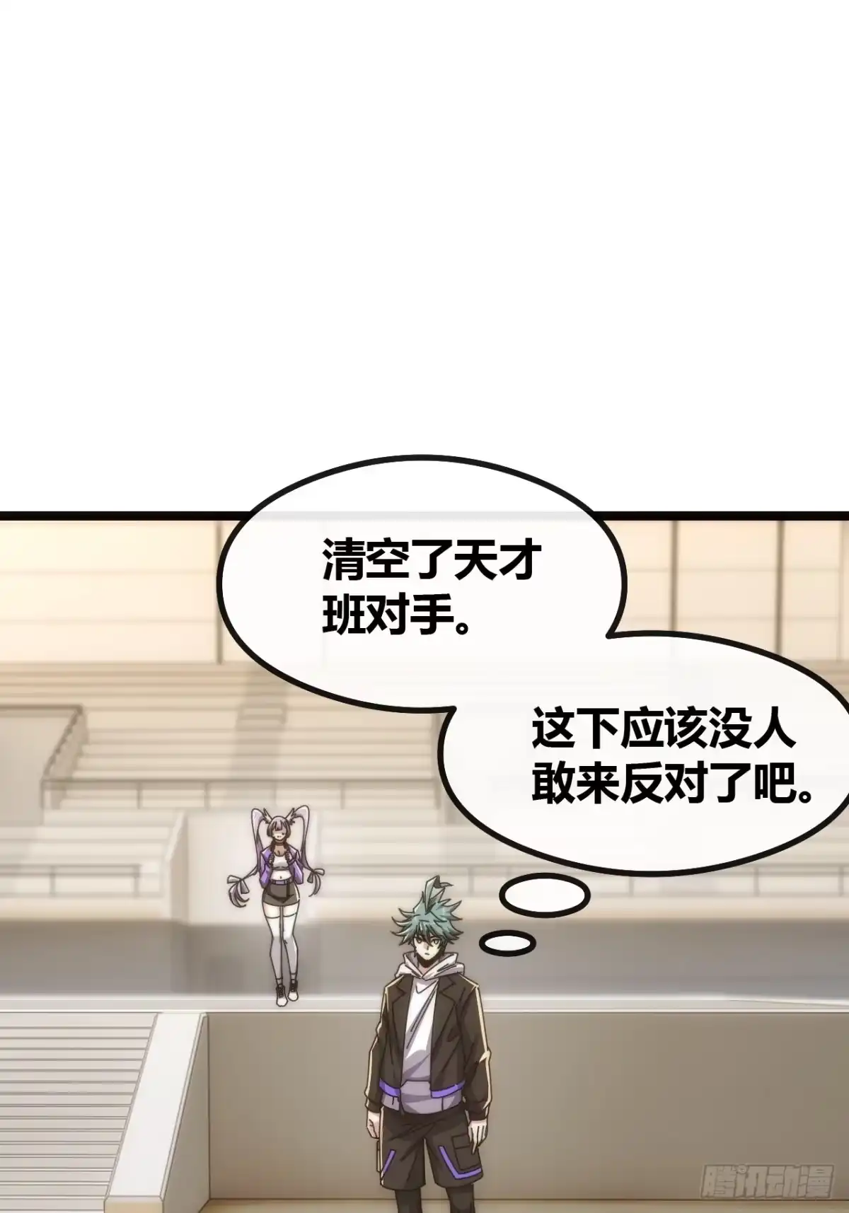 《从零开始无限进化》学生会邀请 第15页