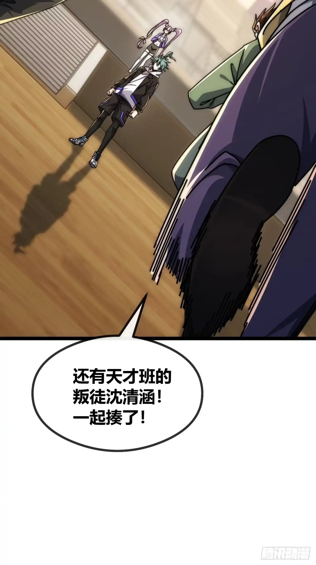 《从零开始无限进化》学生会邀请 第5页