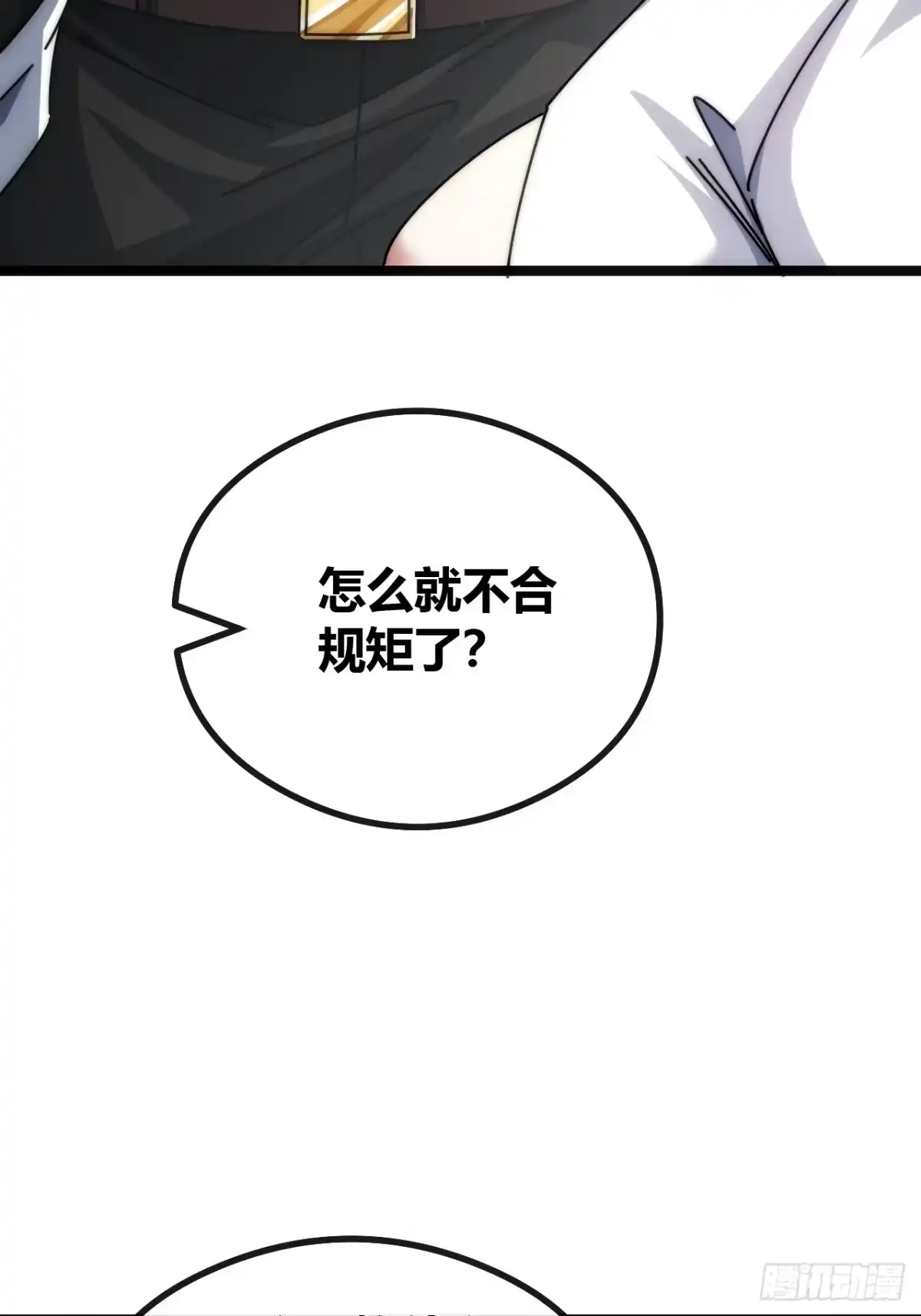 《从零开始无限进化》学生会邀请 第27页