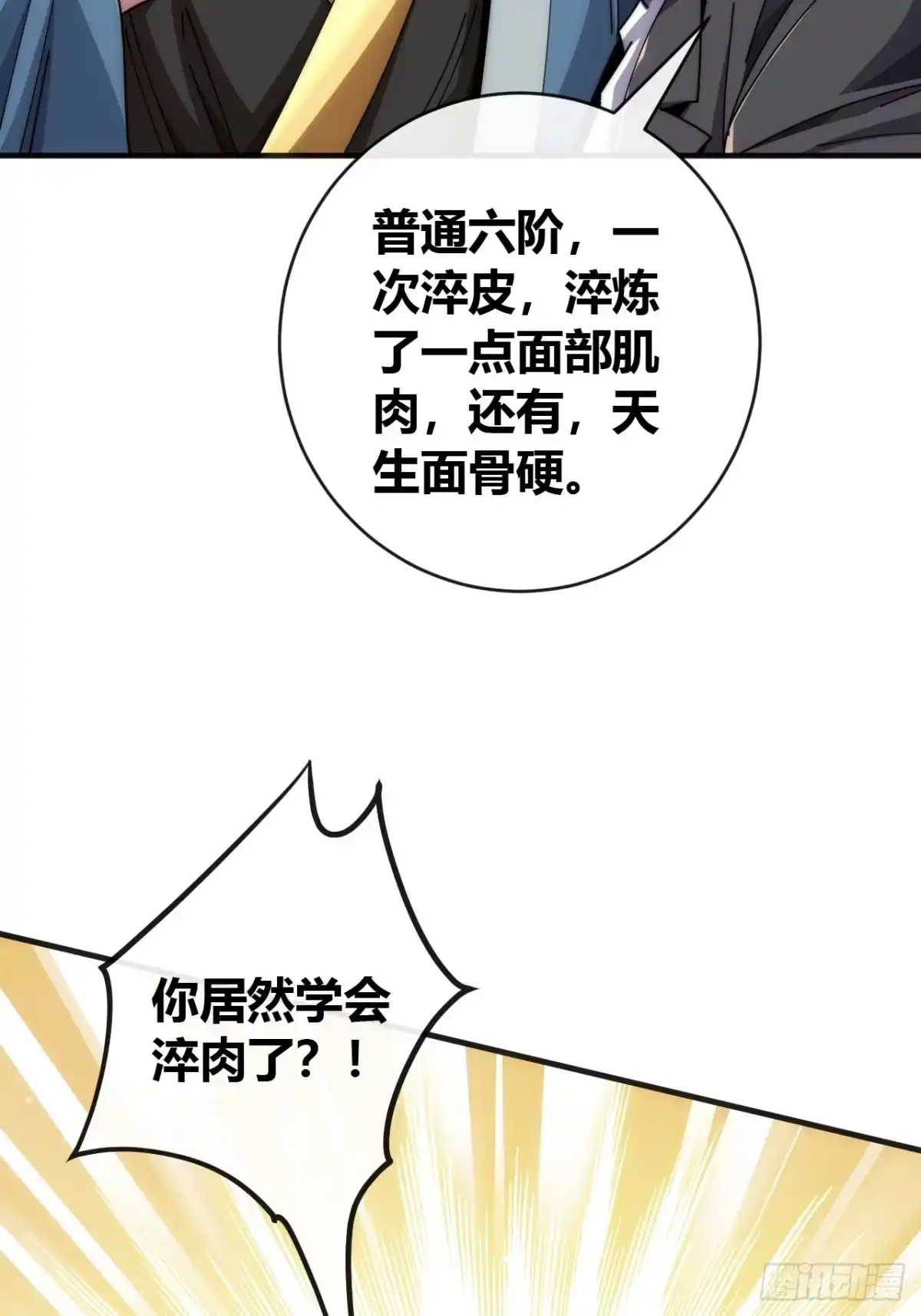 《从零开始无限进化》学生会邀请 第44页