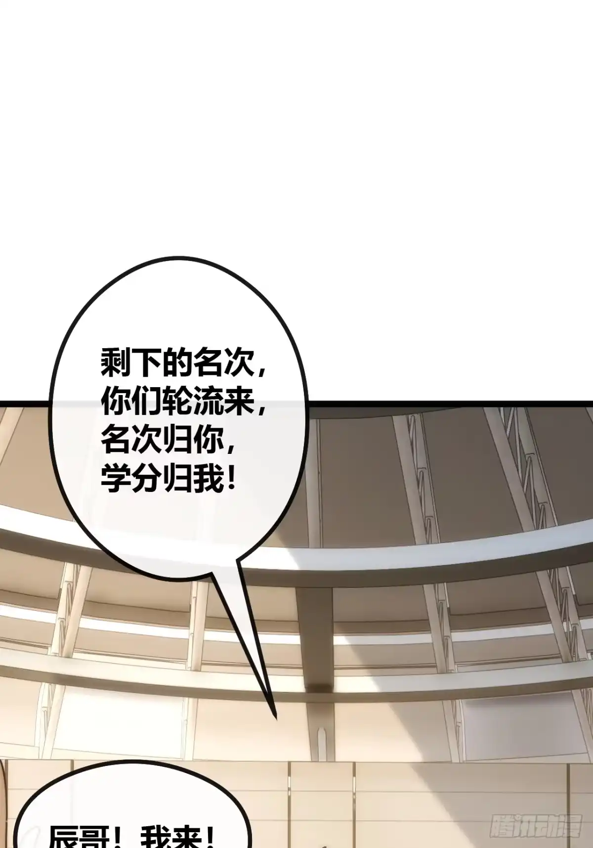 《从零开始无限进化》学生会邀请 第19页