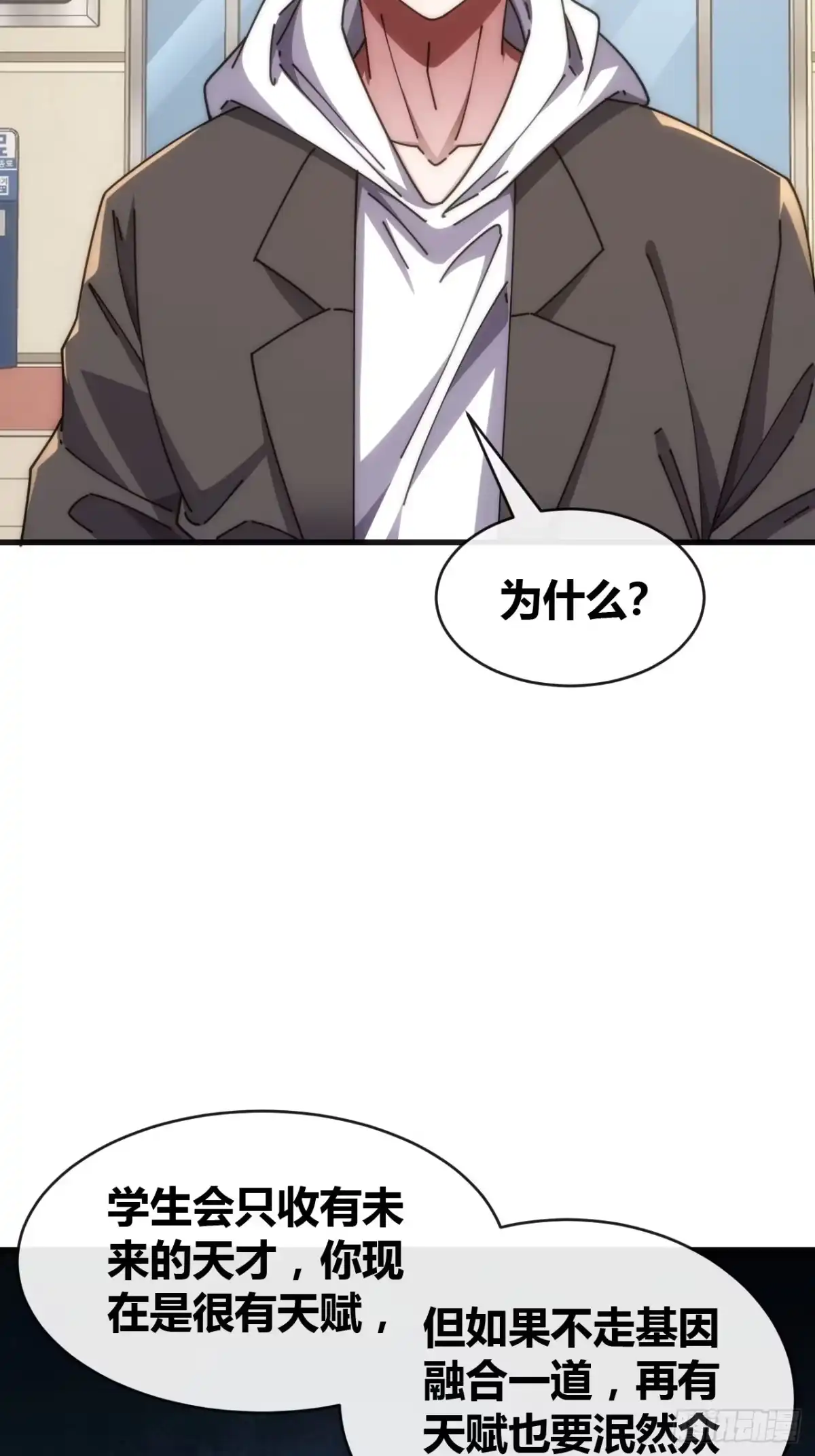 《从零开始无限进化》学生会邀请 第86页