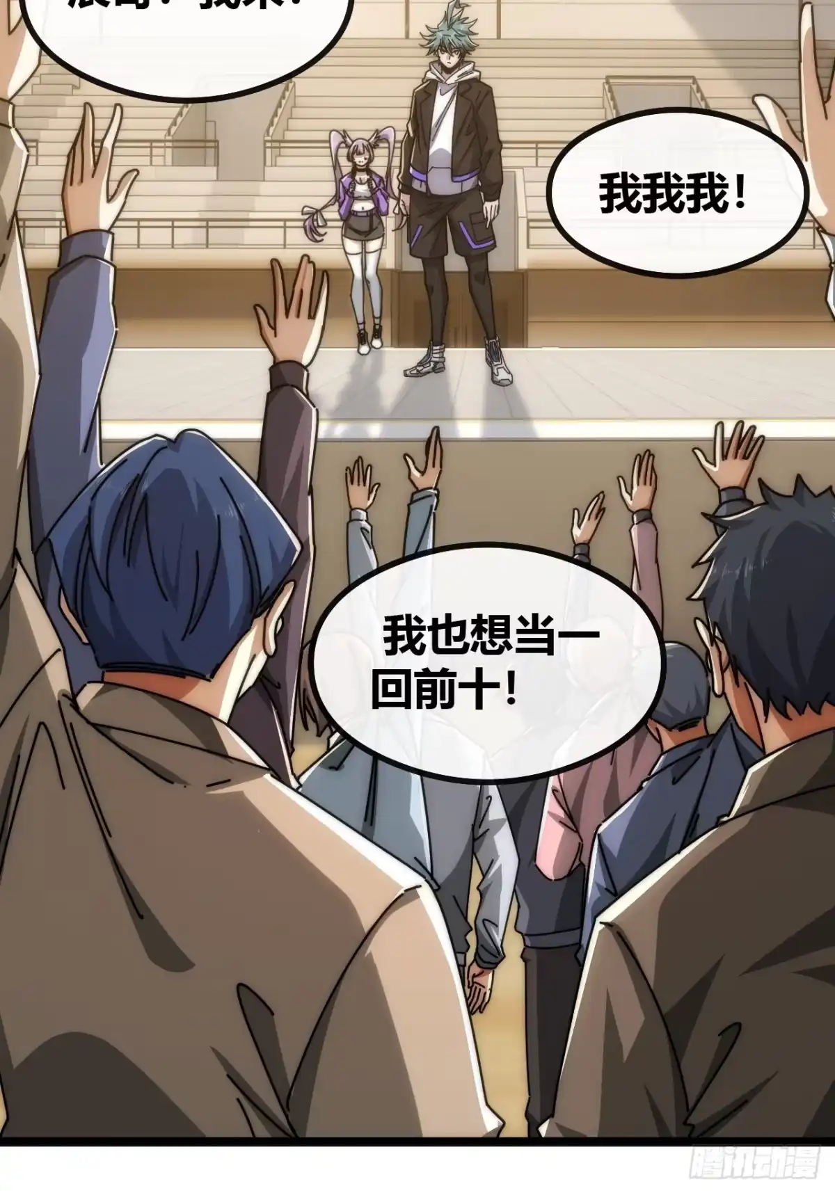 《从零开始无限进化》学生会邀请 第20页