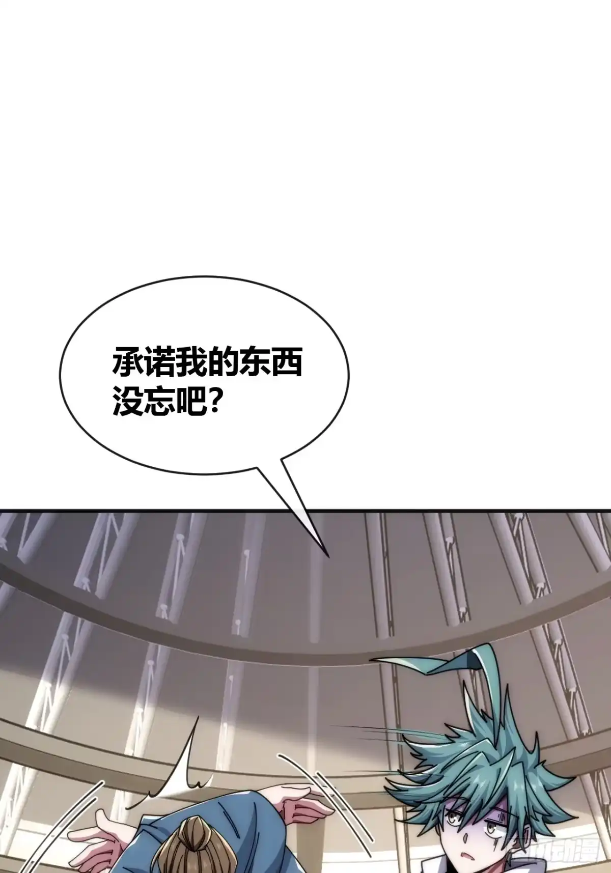 《从零开始无限进化》学生会邀请 第39页