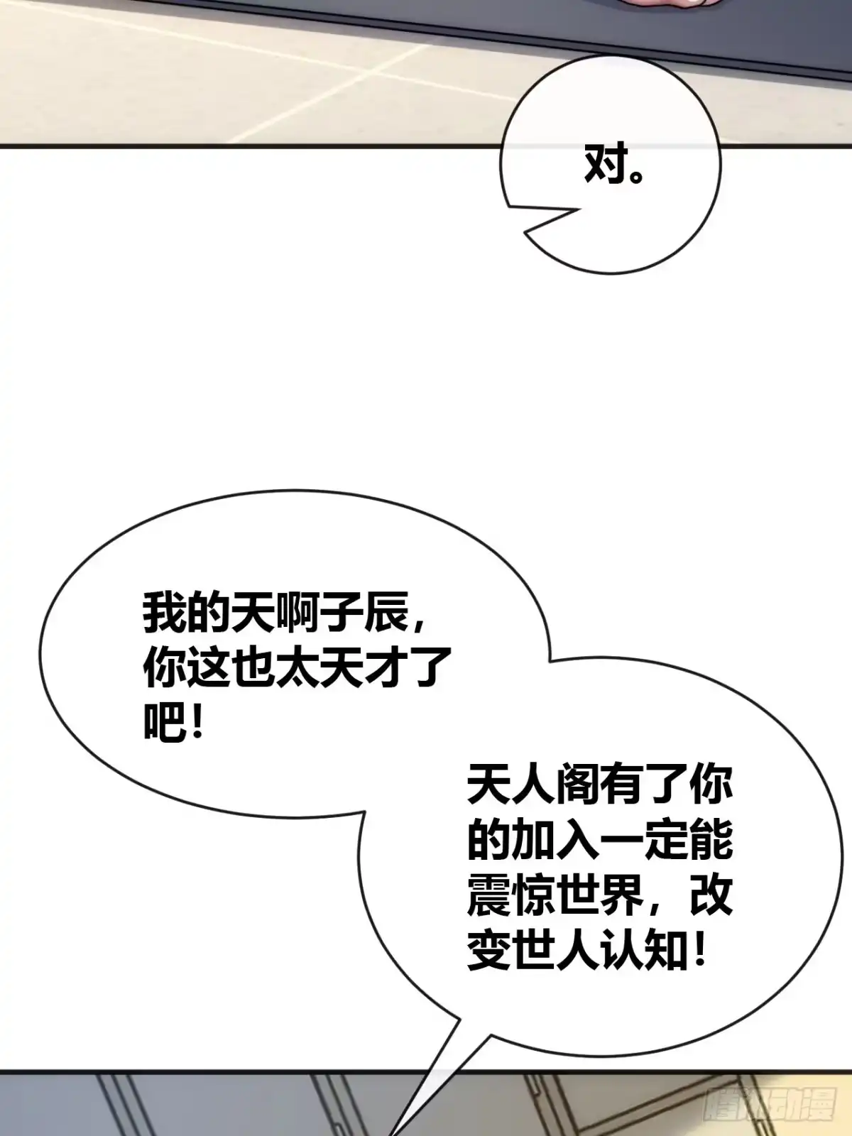 《从零开始无限进化》学生会邀请 第68页
