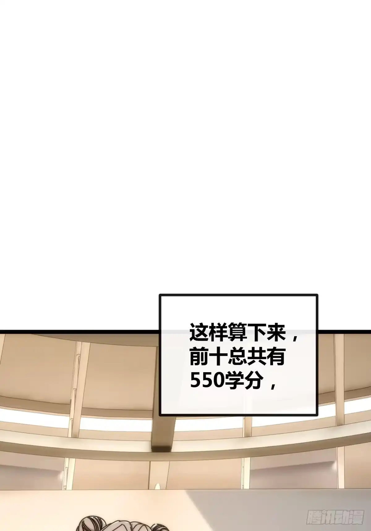 《从零开始无限进化》学生会邀请 第21页