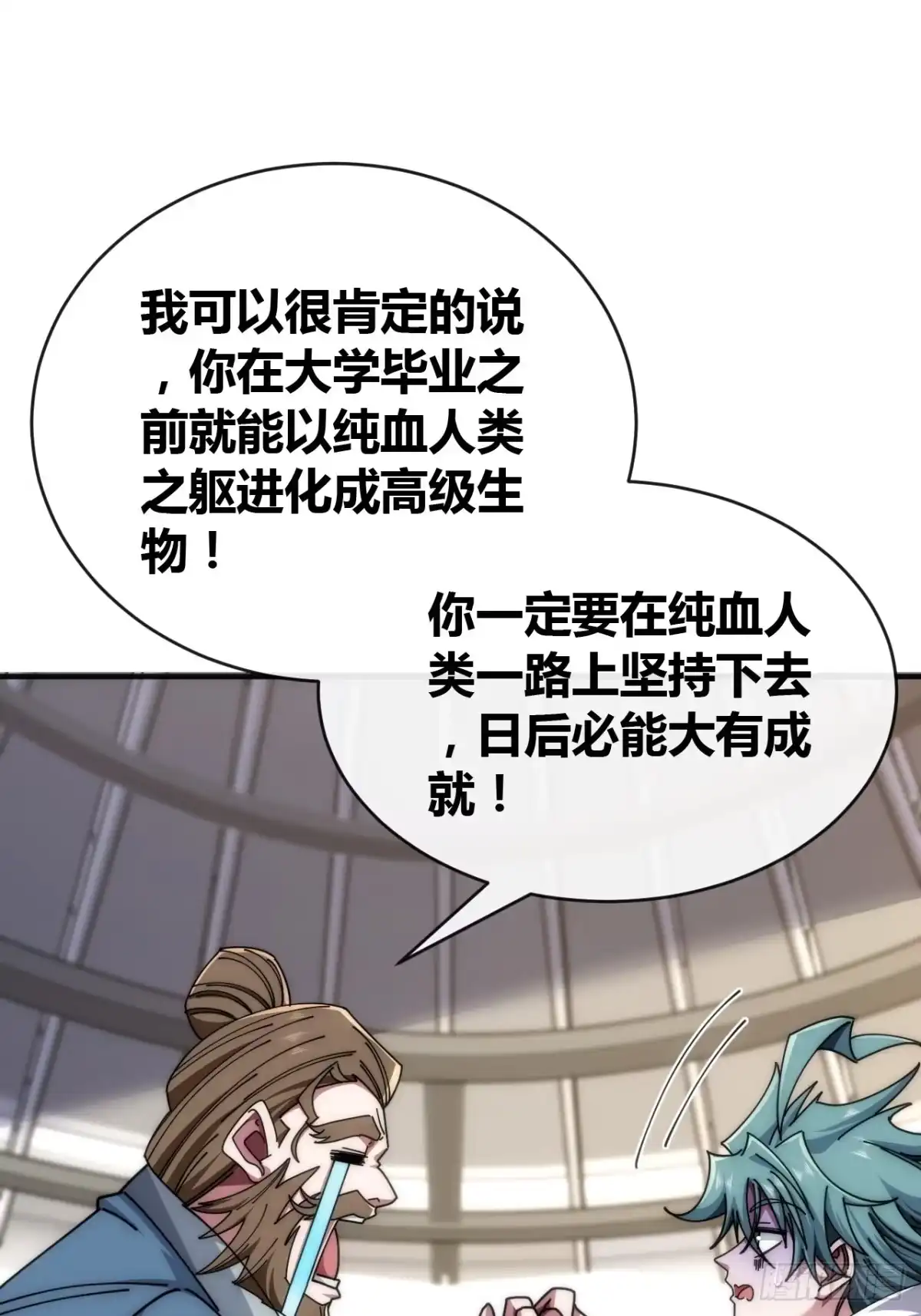 《从零开始无限进化》学生会邀请 第46页