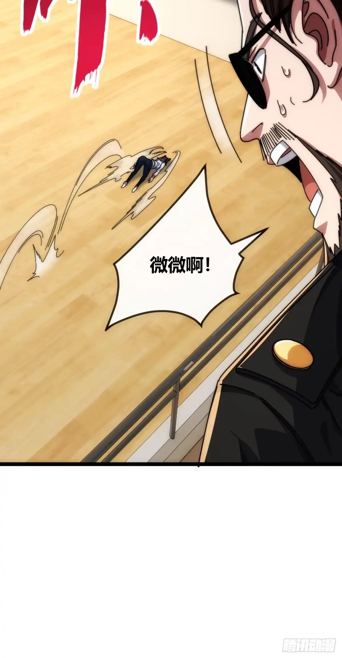《从零开始无限进化》学生会邀请 第14页